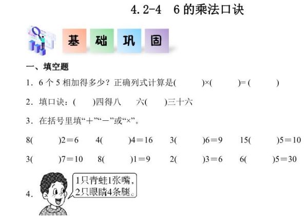 4.2.4 6的乘法口诀-二年级数学上册课后同步练习（人教版），6页PDF可打印-优学盒子