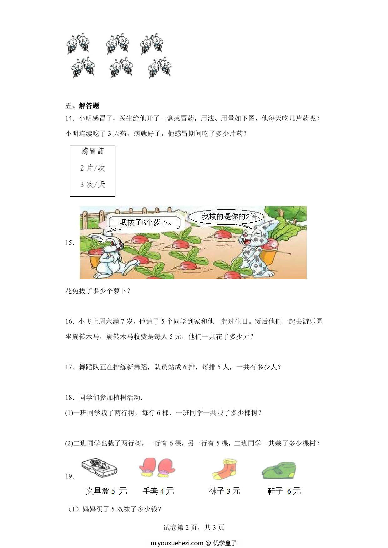图片[2]-4.2.4 6的乘法口诀-二年级数学上册课后同步练习（人教版），6页PDF可打印-优学盒子