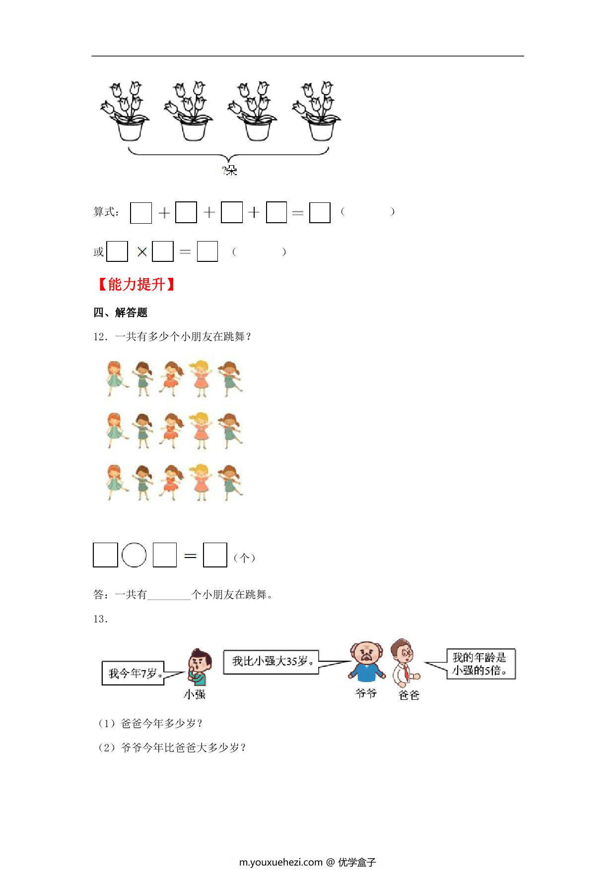 图片[2]-5.1 数松果 – 二年级上册数学同步课时练 （北师大版，含答案），4页PDF电子版-优学盒子