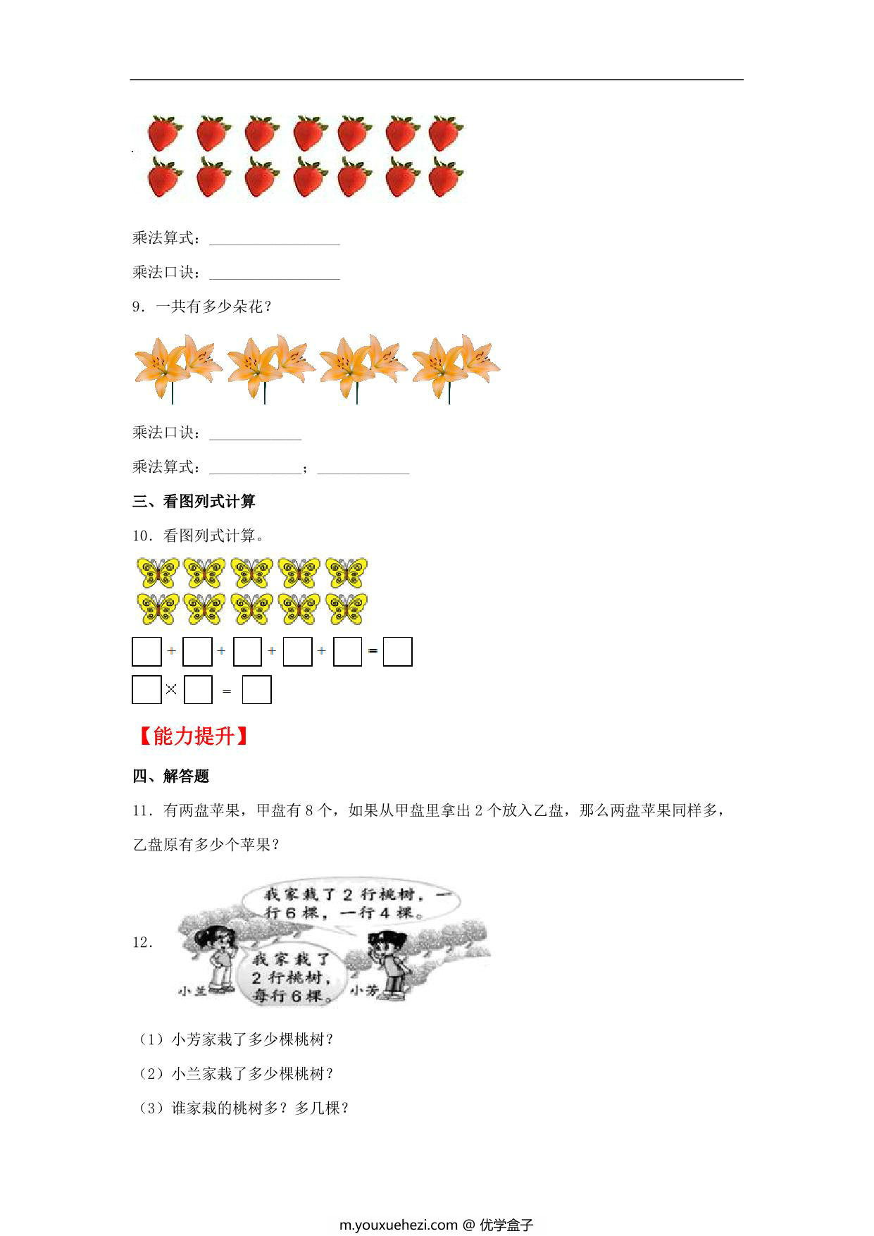 图片[2]-5.2 做家务 – 二年级上册数学同步课时练 （北师大版，含答案），5页PDF可打印-优学盒子