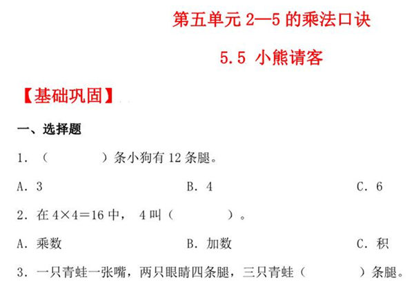 5.5 小熊请客 – 二年级上册数学同步课时练 （北师大版，含答案），4页PDF电子版-优学盒子