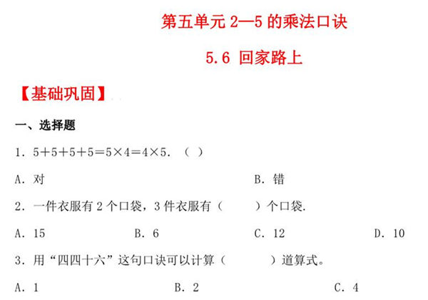 5.6 回家路上 – 二年级上册数学同步课时练 （北师大版，含答案），5页PDF可打印-优学盒子