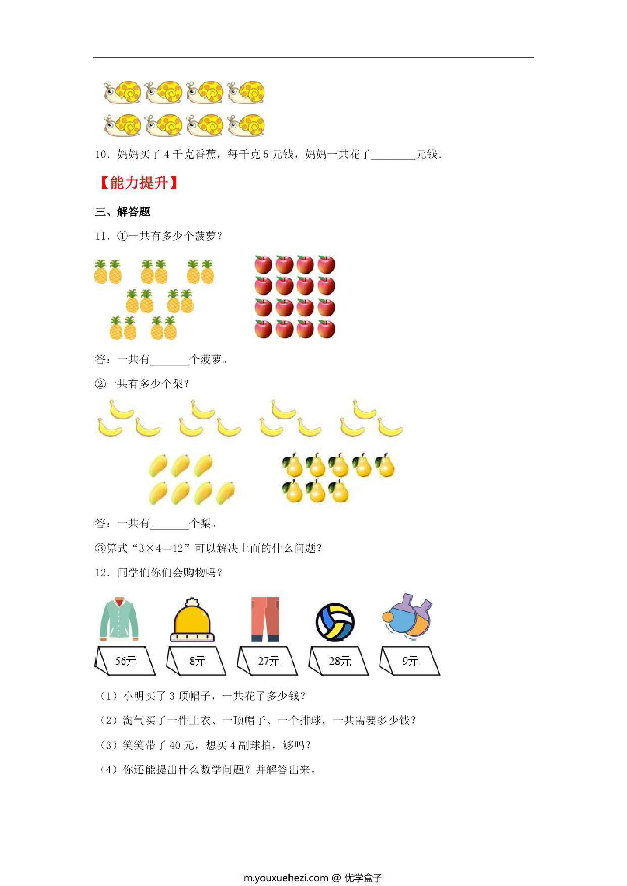 图片[2]-5.6 回家路上 – 二年级上册数学同步课时练 （北师大版，含答案），5页PDF可打印-优学盒子