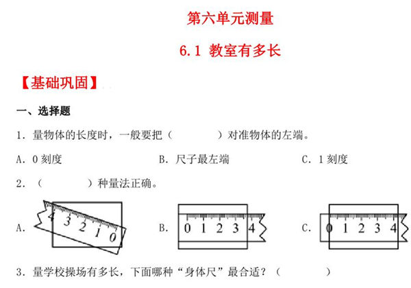 6.1 教室有多长 – 二年级上册数学同步课时练 （北师大版，含答案），4页PDF电子版-优学盒子