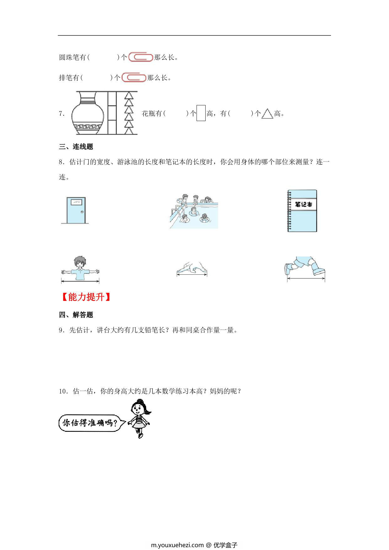图片[2]-6.1 教室有多长 – 二年级上册数学同步课时练 （北师大版，含答案），4页PDF电子版-优学盒子