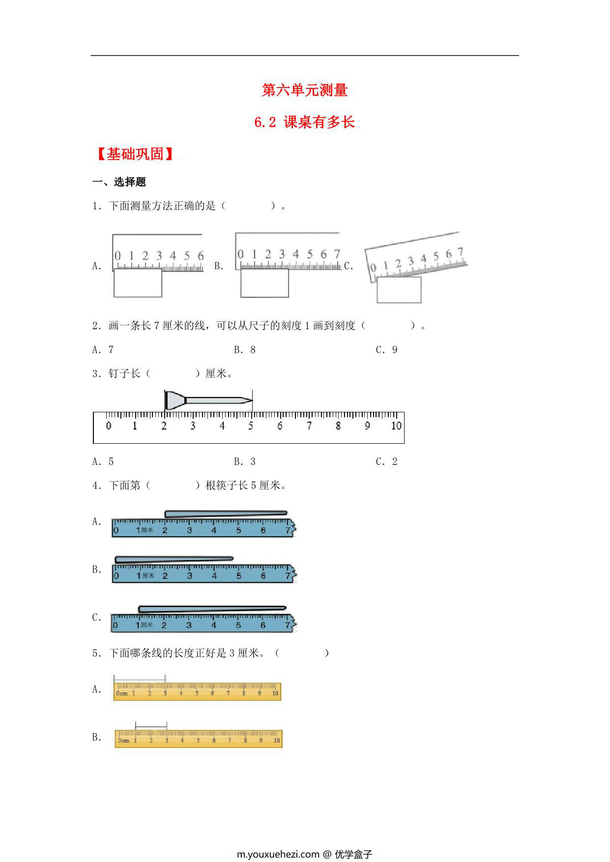 图片[1]-6.2 课桌有多长 – 二年级上册数学同步课时练 （北师大版，含答案），5页PDF可打印-优学盒子