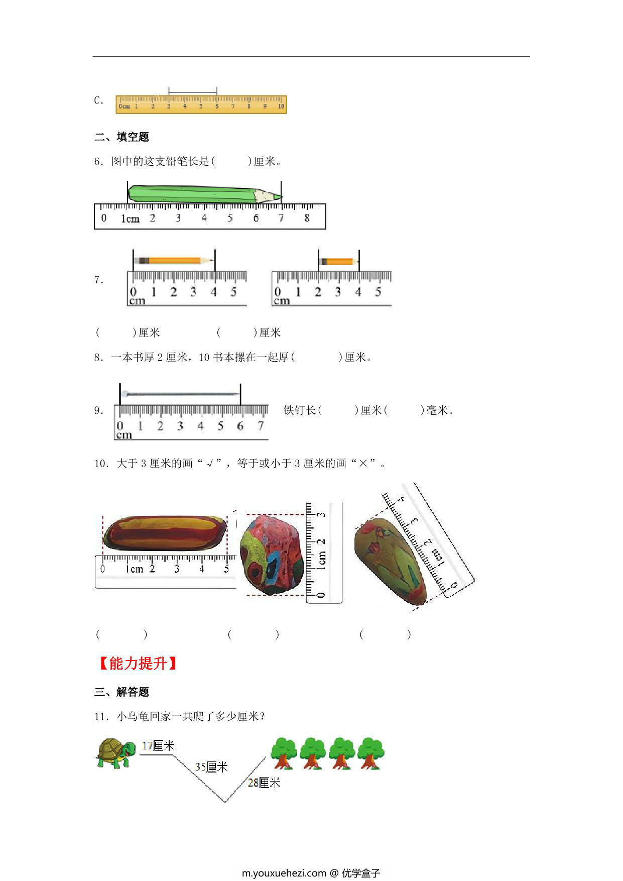 图片[2]-6.2 课桌有多长 – 二年级上册数学同步课时练 （北师大版，含答案），5页PDF可打印-优学盒子