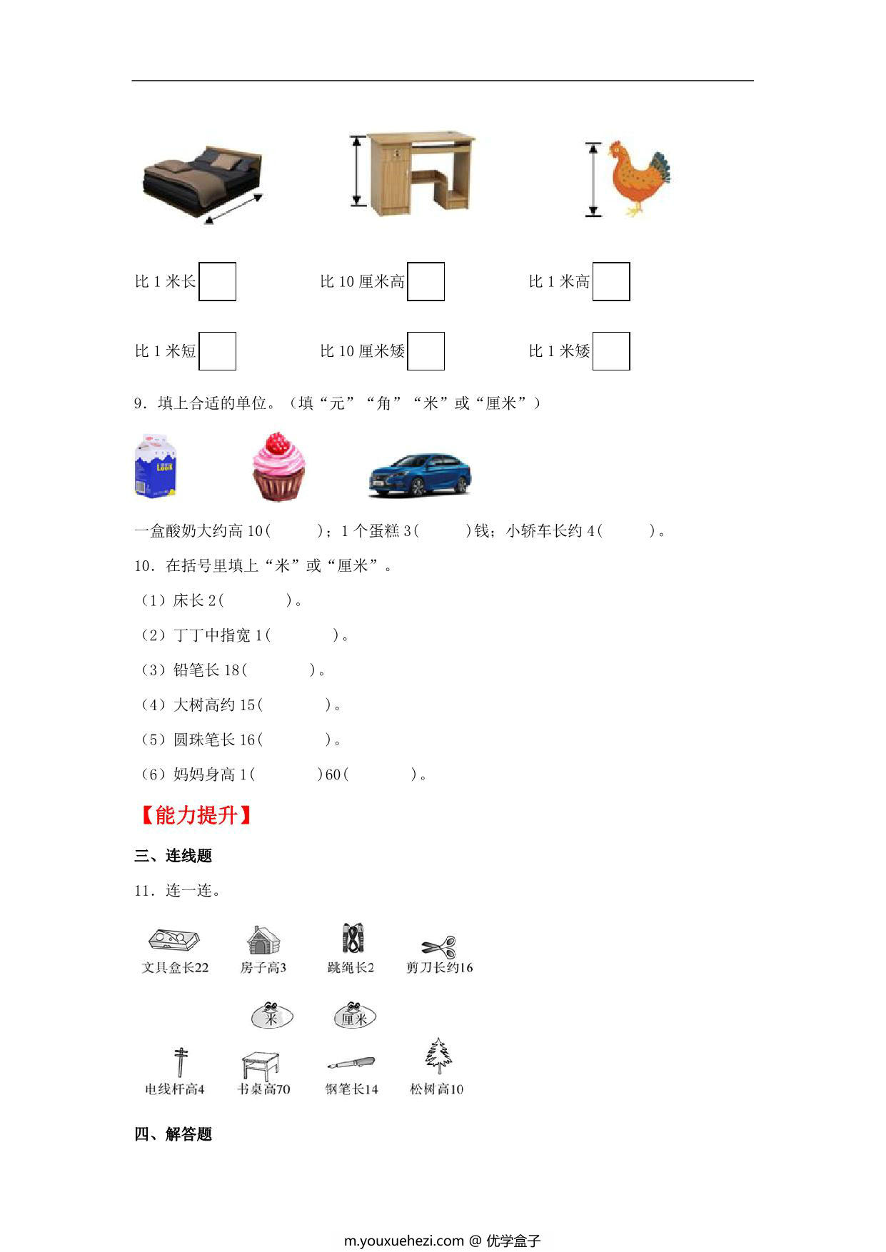 图片[2]-6.3 1米有多长 – 二年级上册数学同步课时练 （北师大版，含答案），6页PDF电子版-优学盒子
