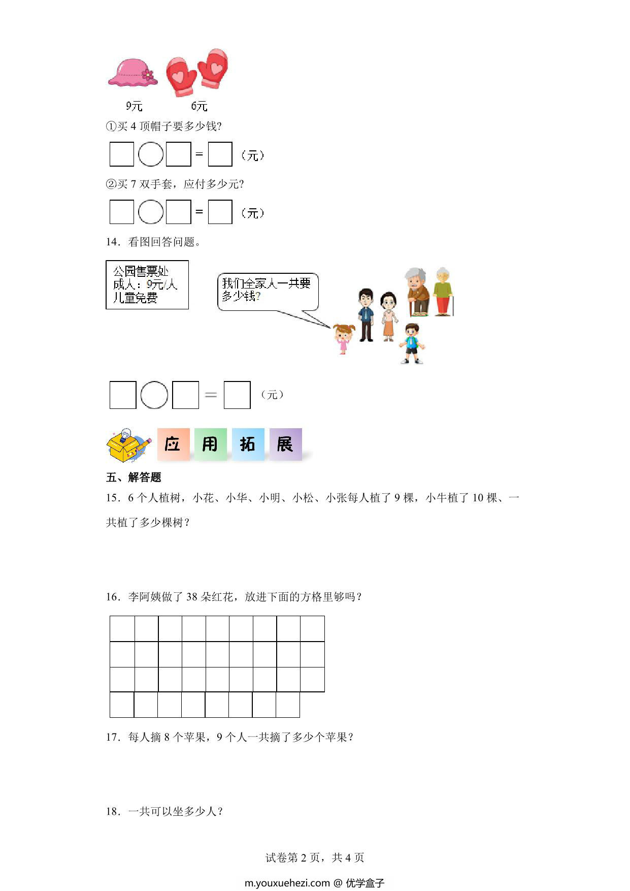 图片[2]-6.3-9的乘法口诀-二年级数学上册课后同步练习（人教版），6页PDF电子版-优学盒子