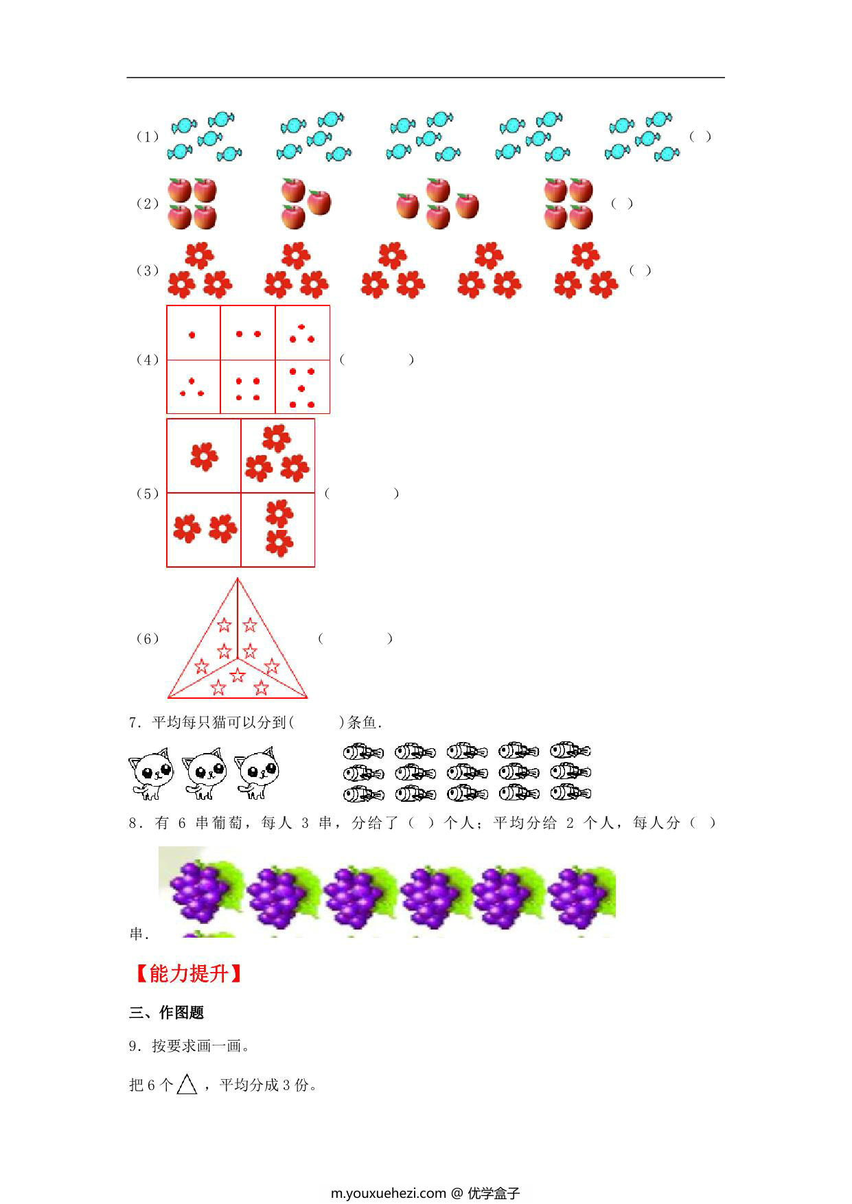 图片[2]-7.1 分物游戏 – 二年级上册数学同步课时练 （北师大版，含答案），7页PDF电子版-优学盒子