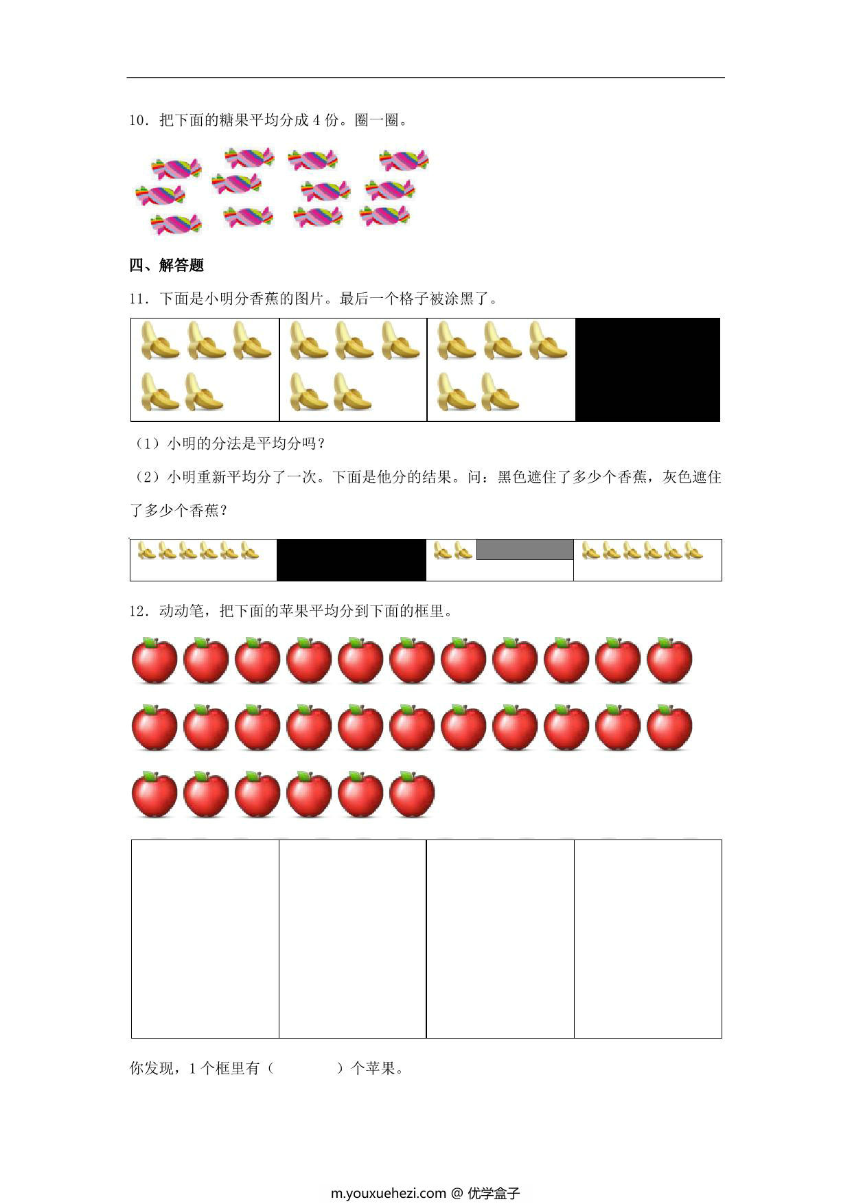 图片[3]-7.1 分物游戏 – 二年级上册数学同步课时练 （北师大版，含答案），7页PDF电子版-优学盒子