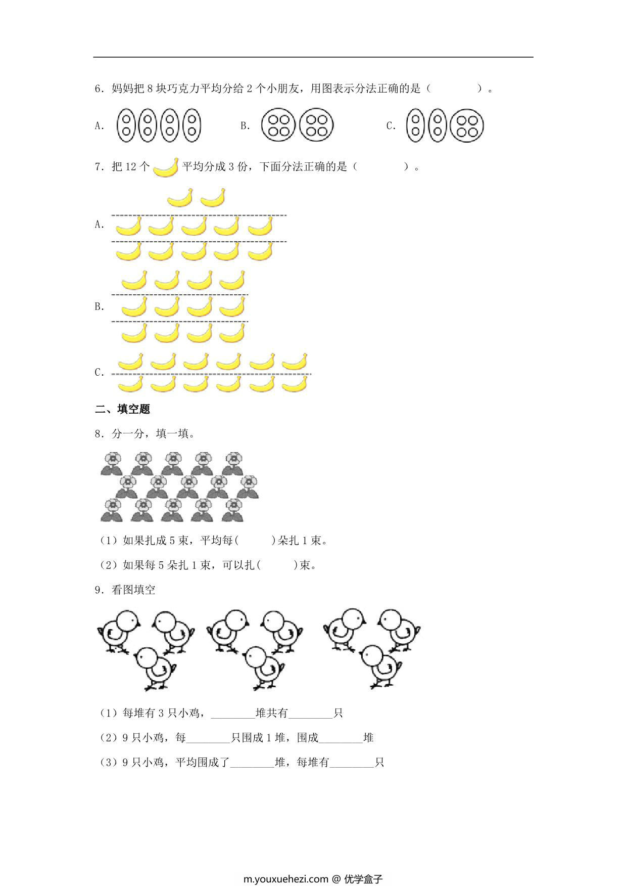 图片[2]-7.2 分苹果 – 二年级上册数学同步课时练 （北师大版，含答案），6页PDF可打印-优学盒子