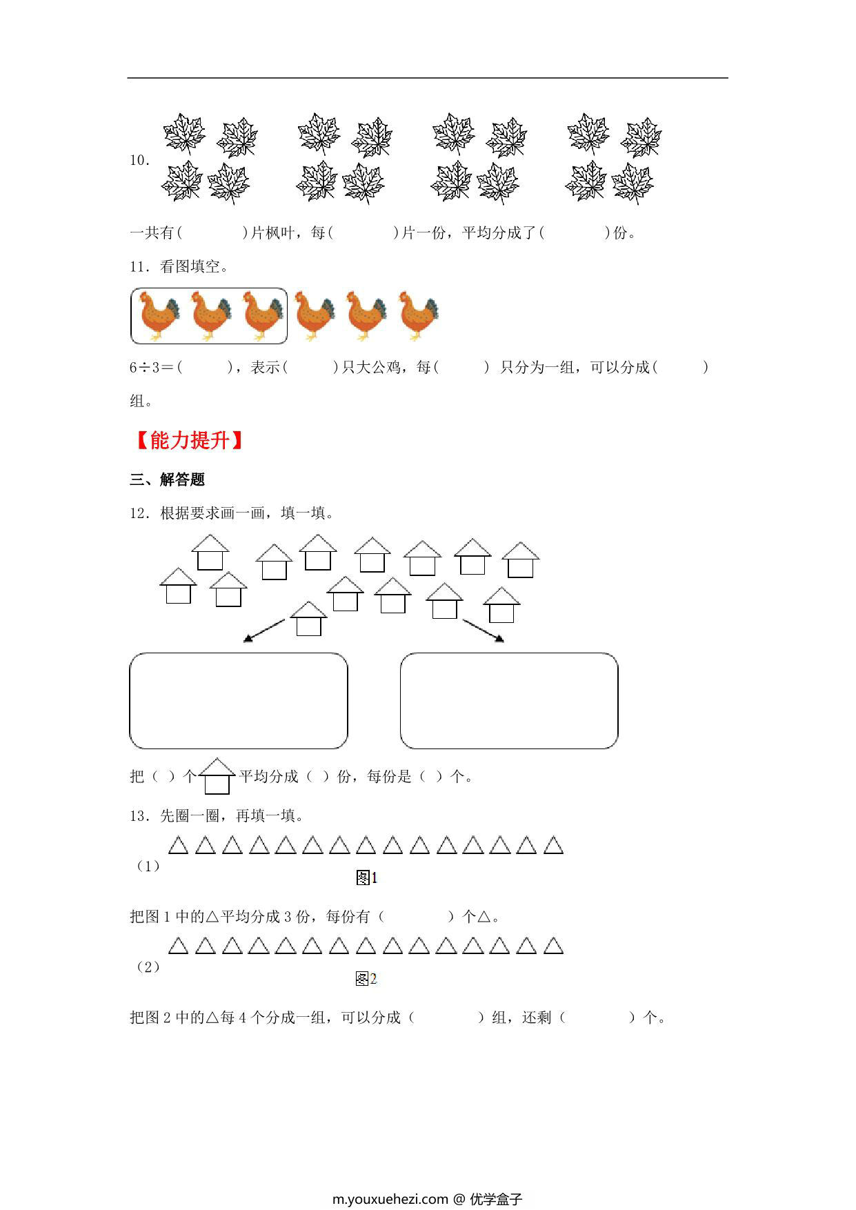 图片[3]-7.2 分苹果 – 二年级上册数学同步课时练 （北师大版，含答案），6页PDF可打印-优学盒子
