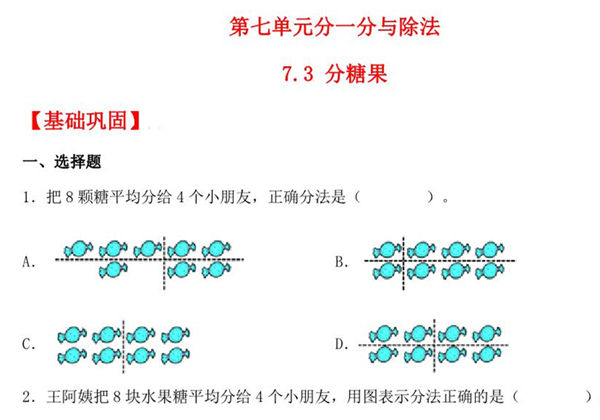 7.3 分糖果 – 二年级上册数学同步课时练 （北师大版，含答案），6页PDF电子版-优学盒子