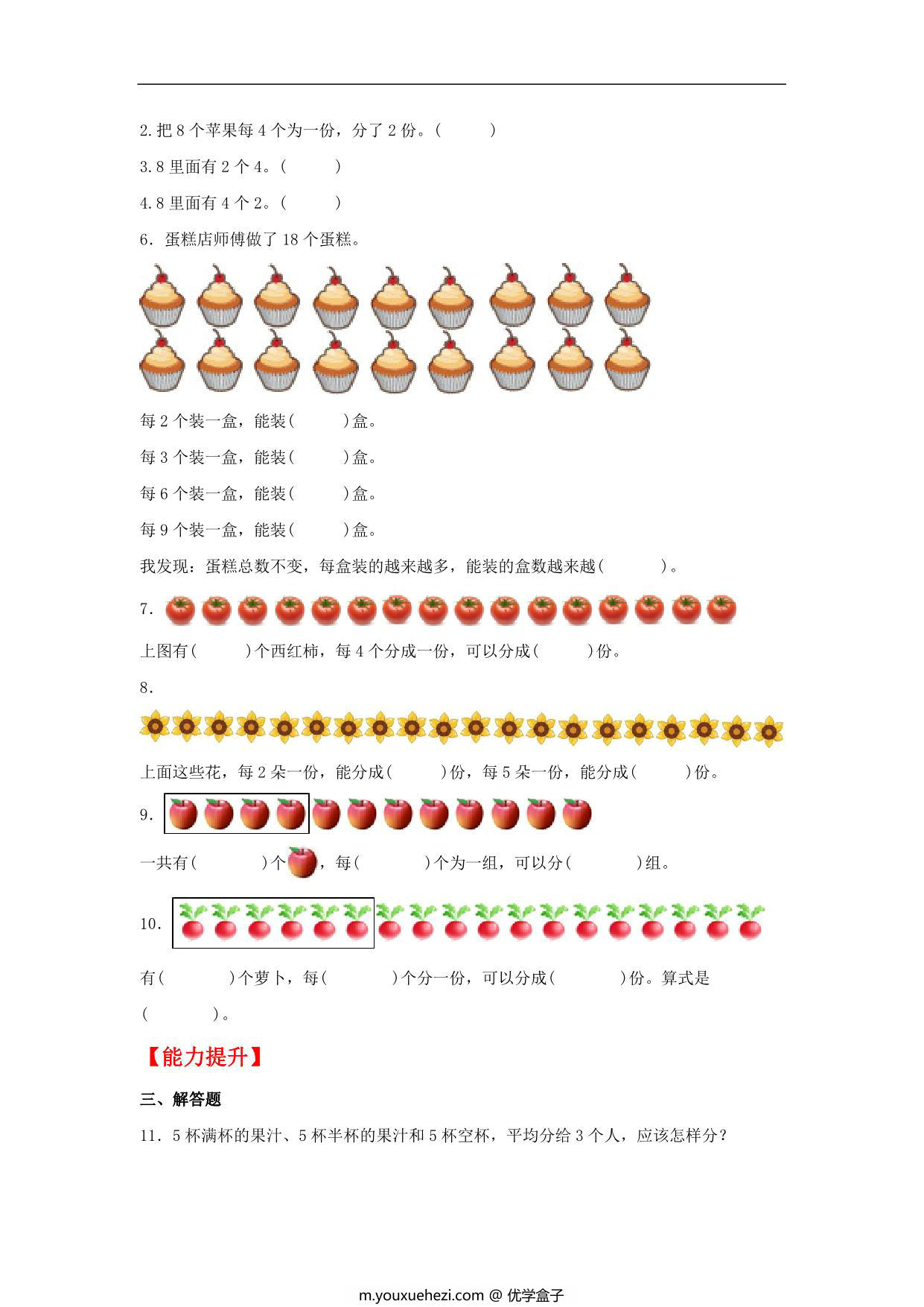 图片[2]-7.3 分糖果 – 二年级上册数学同步课时练 （北师大版，含答案），6页PDF电子版-优学盒子