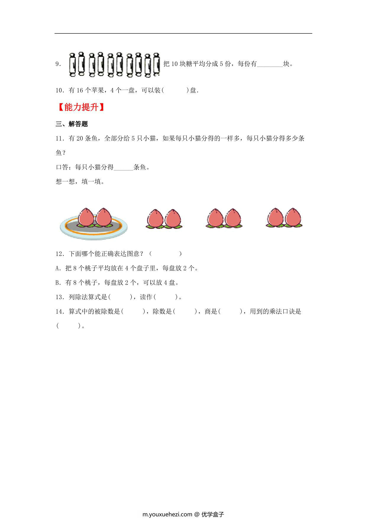 图片[2]-7.4 分香蕉 – 二年级上册数学同步课时练 （北师大版，含答案），4页PDF可打印-优学盒子