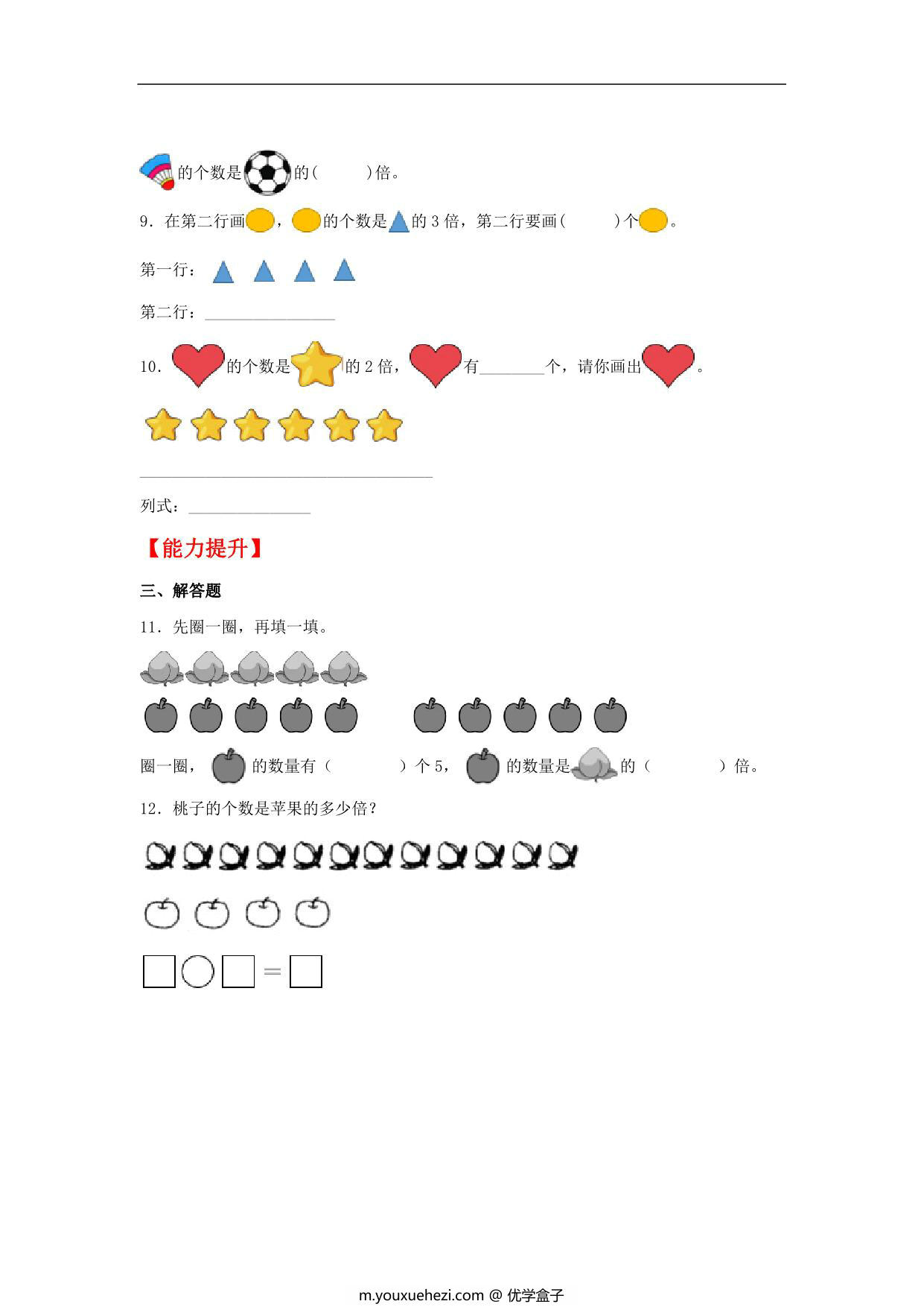 图片[2]-7.6 快乐的动物 – 二年级上册数学同步课时练 （北师大版，含答案），7页PDF可打印-优学盒子