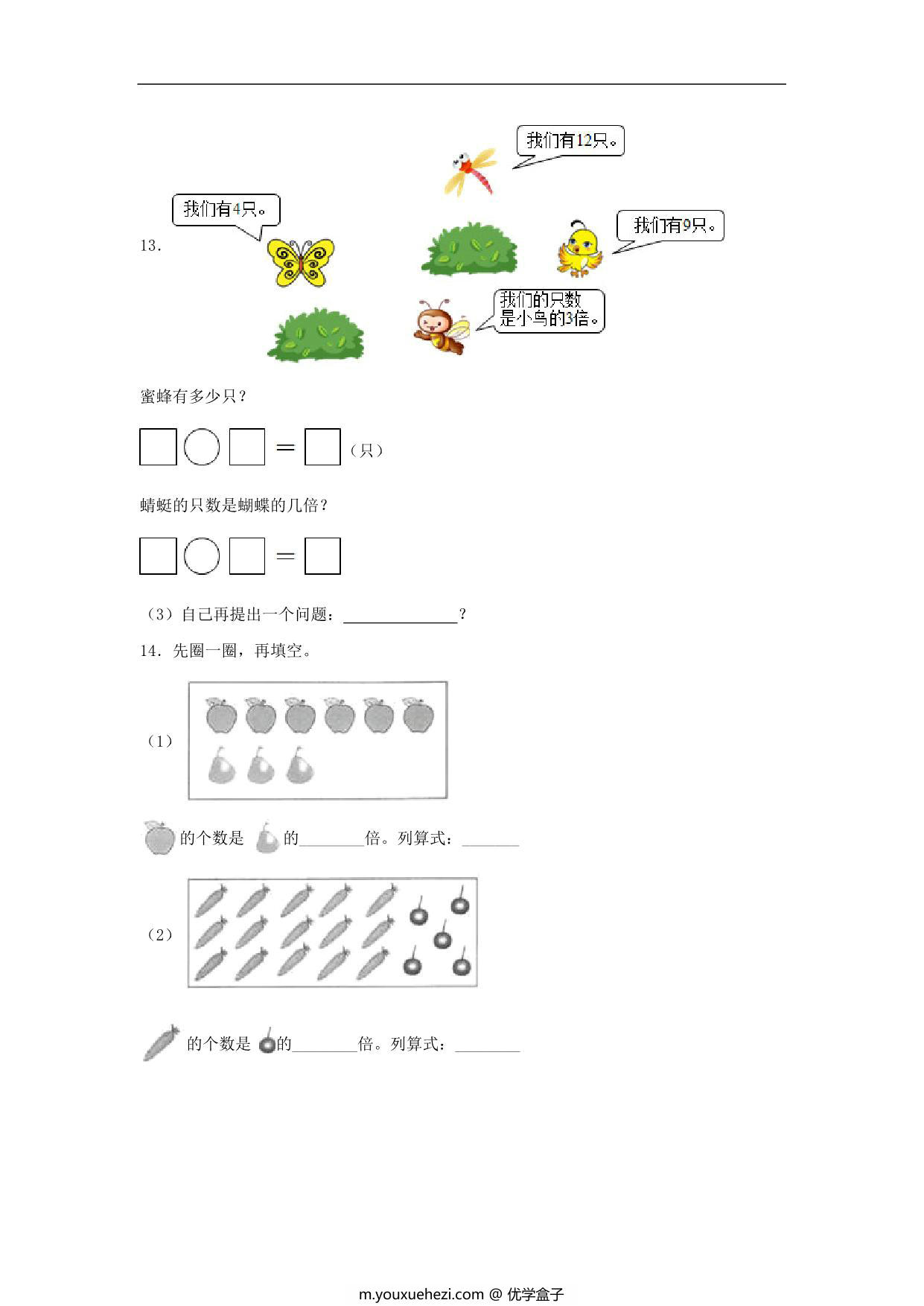图片[3]-7.6 快乐的动物 – 二年级上册数学同步课时练 （北师大版，含答案），7页PDF可打印-优学盒子