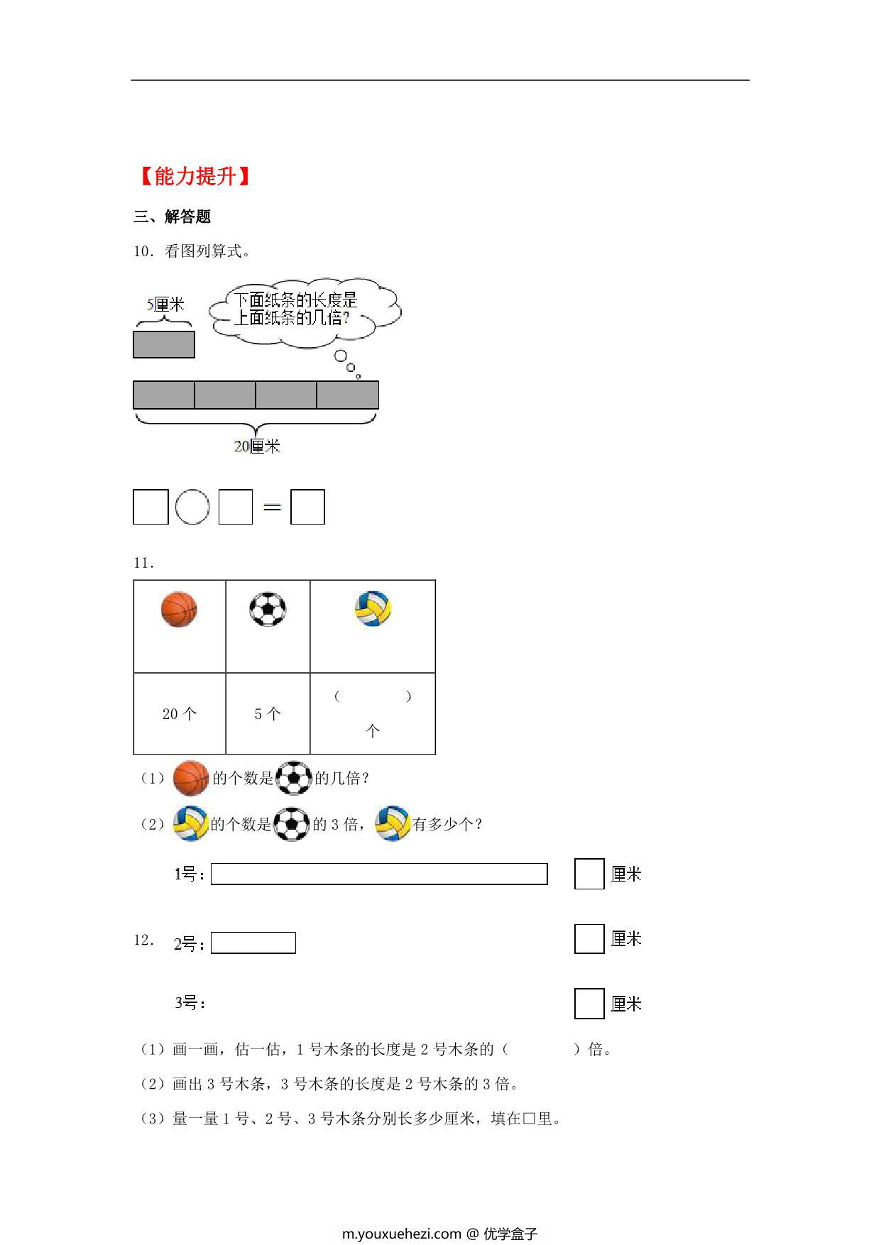 图片[3]-7.7 花园 – 二年级上册数学同步课时练 （北师大版，含答案），6页PDF电子版-优学盒子