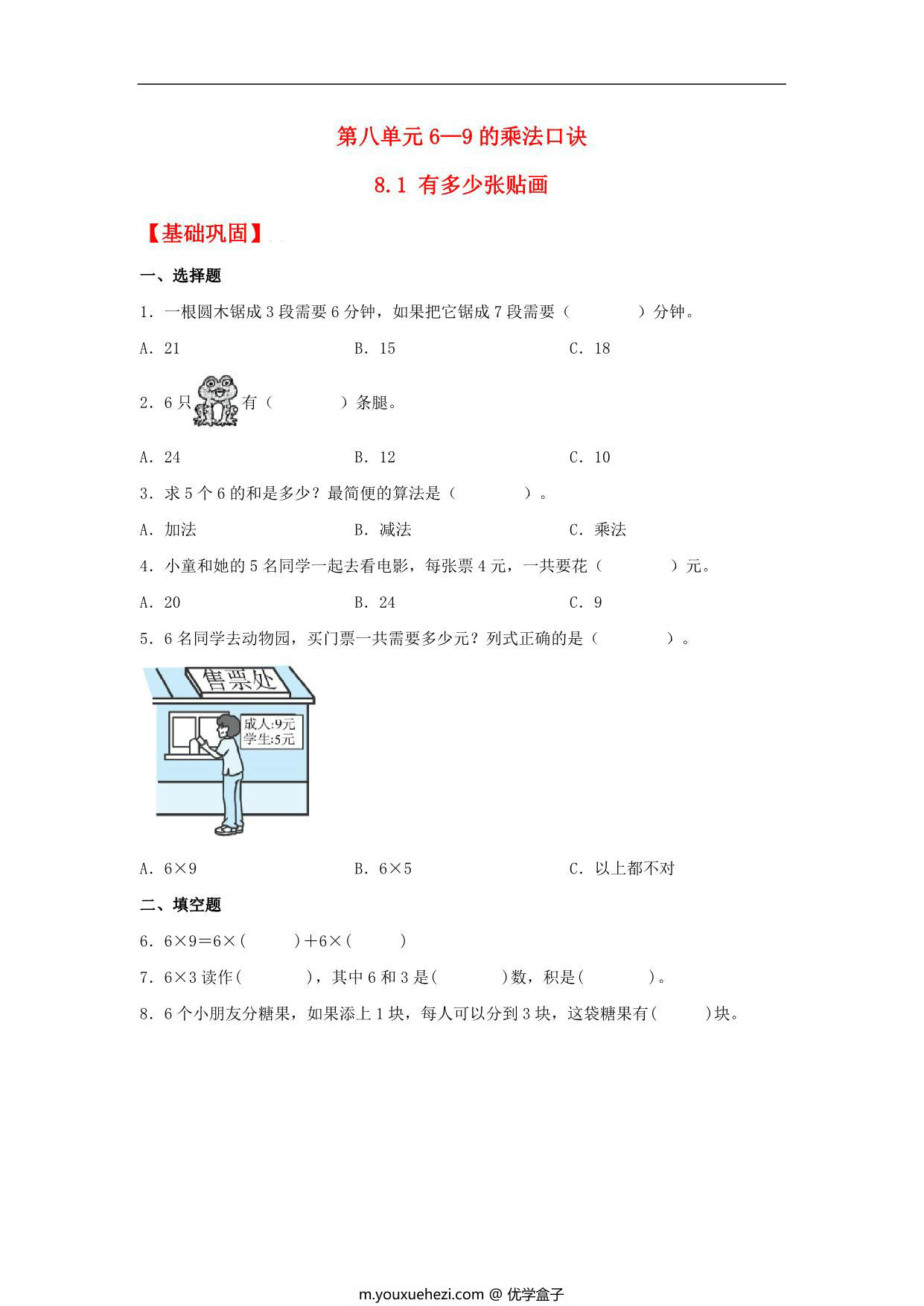 图片[1]-8.1 有多少张贴画 – 二年级上册数学同步课时练 （北师大版，含答案），5页PDF电子版-优学盒子