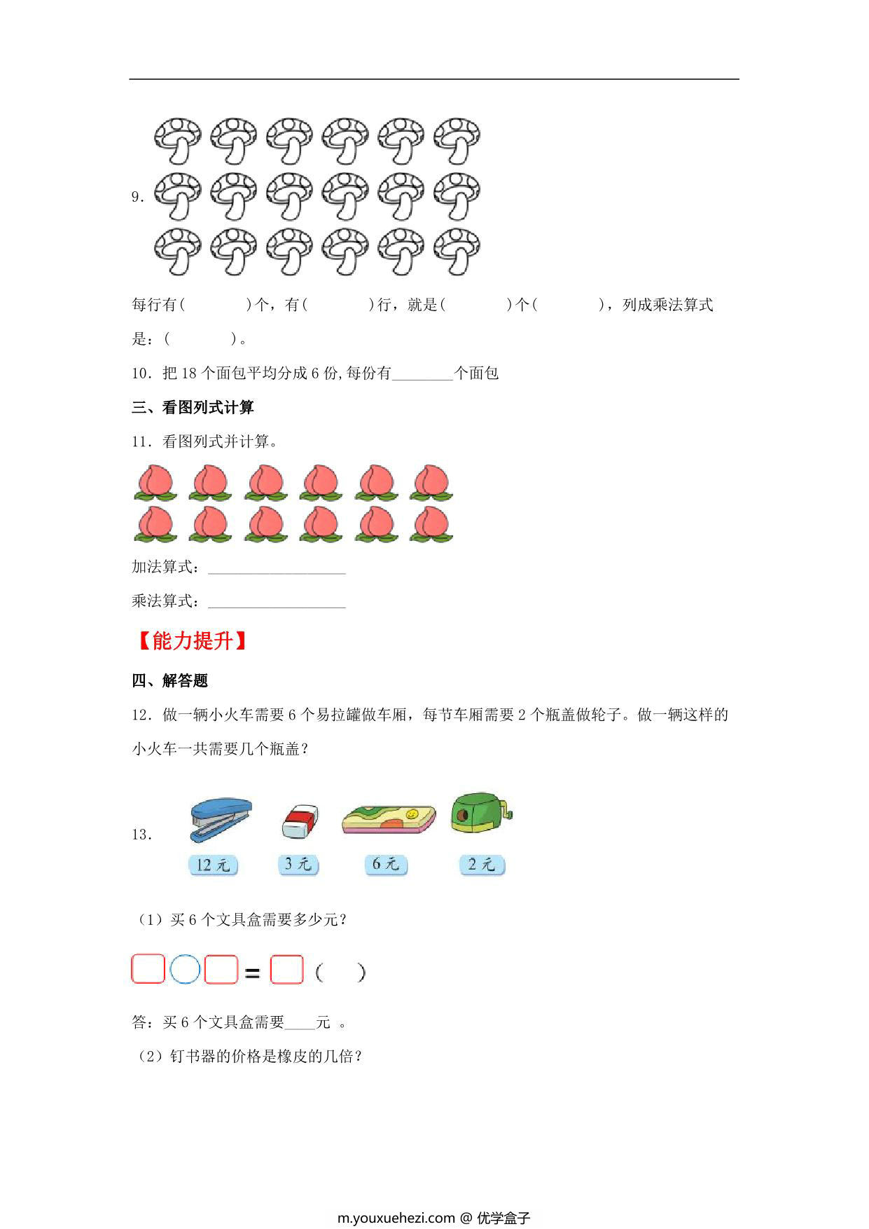 图片[2]-8.1 有多少张贴画 – 二年级上册数学同步课时练 （北师大版，含答案），5页PDF电子版-优学盒子