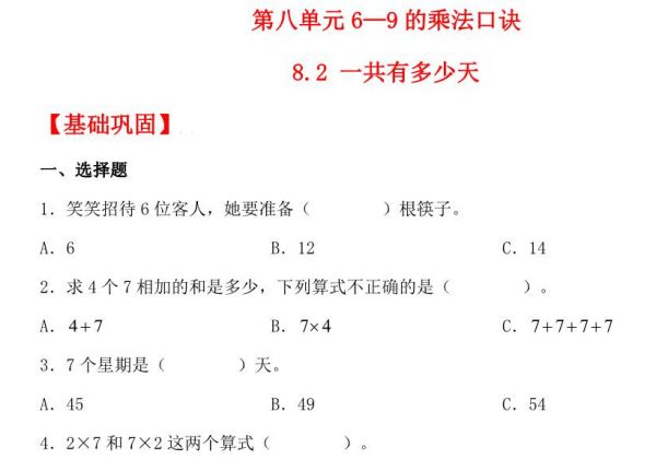 8.2 一共有多少天 – 二年级上册数学同步课时练 （北师大版，含答案），3页PDF可打印-优学盒子