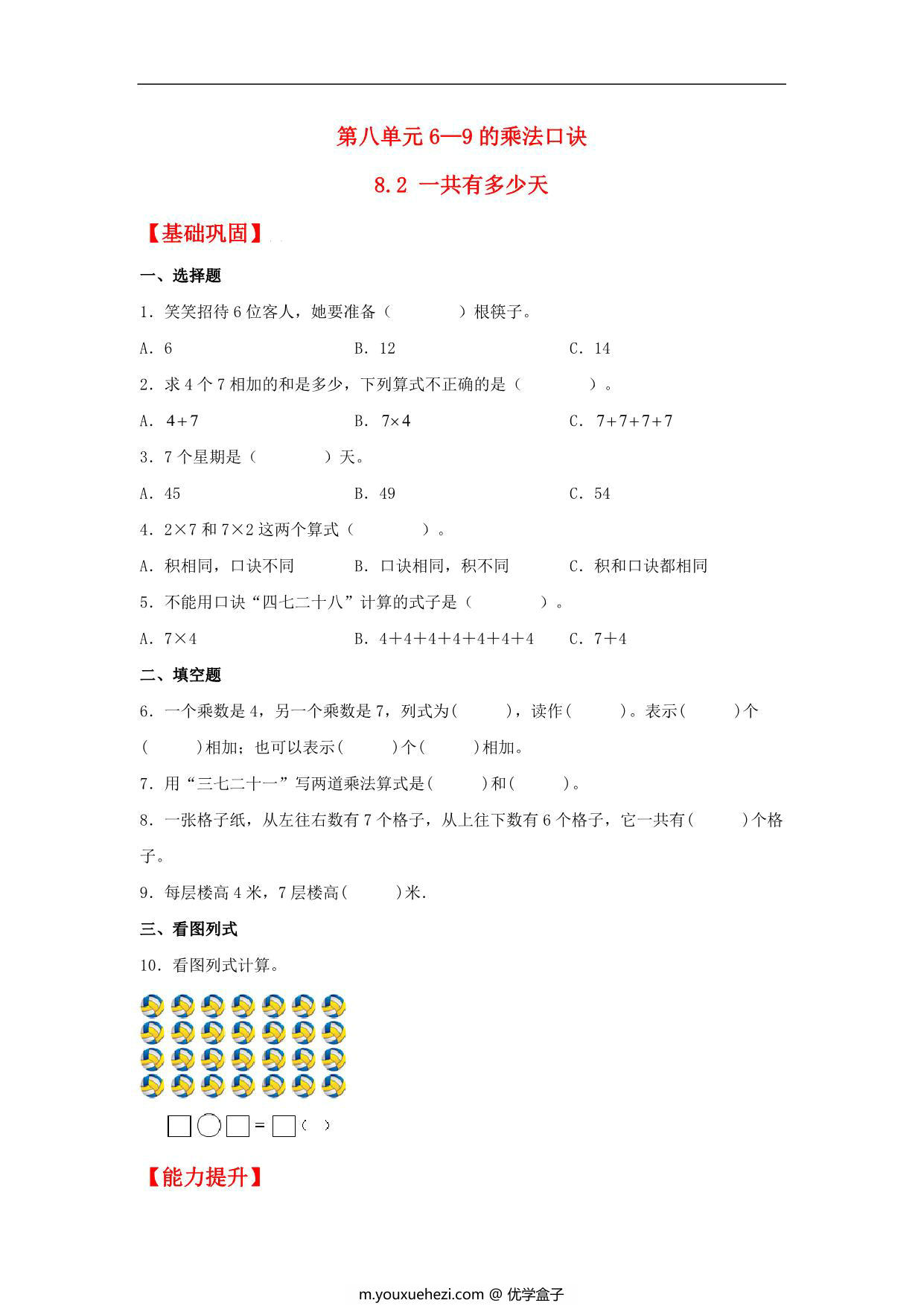 图片[1]-8.2 一共有多少天 – 二年级上册数学同步课时练 （北师大版，含答案），3页PDF可打印-优学盒子