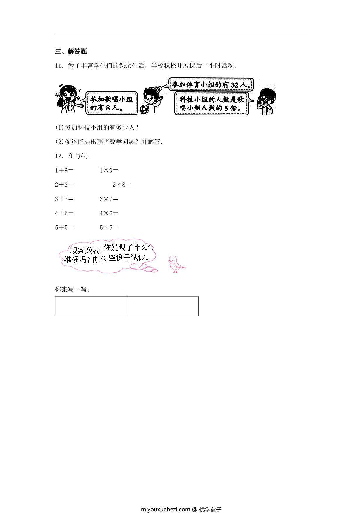 图片[2]-8.4 做个乘法表 – 二年级上册数学同步课时练 （北师大版，含答案），4页PDF可打印-优学盒子