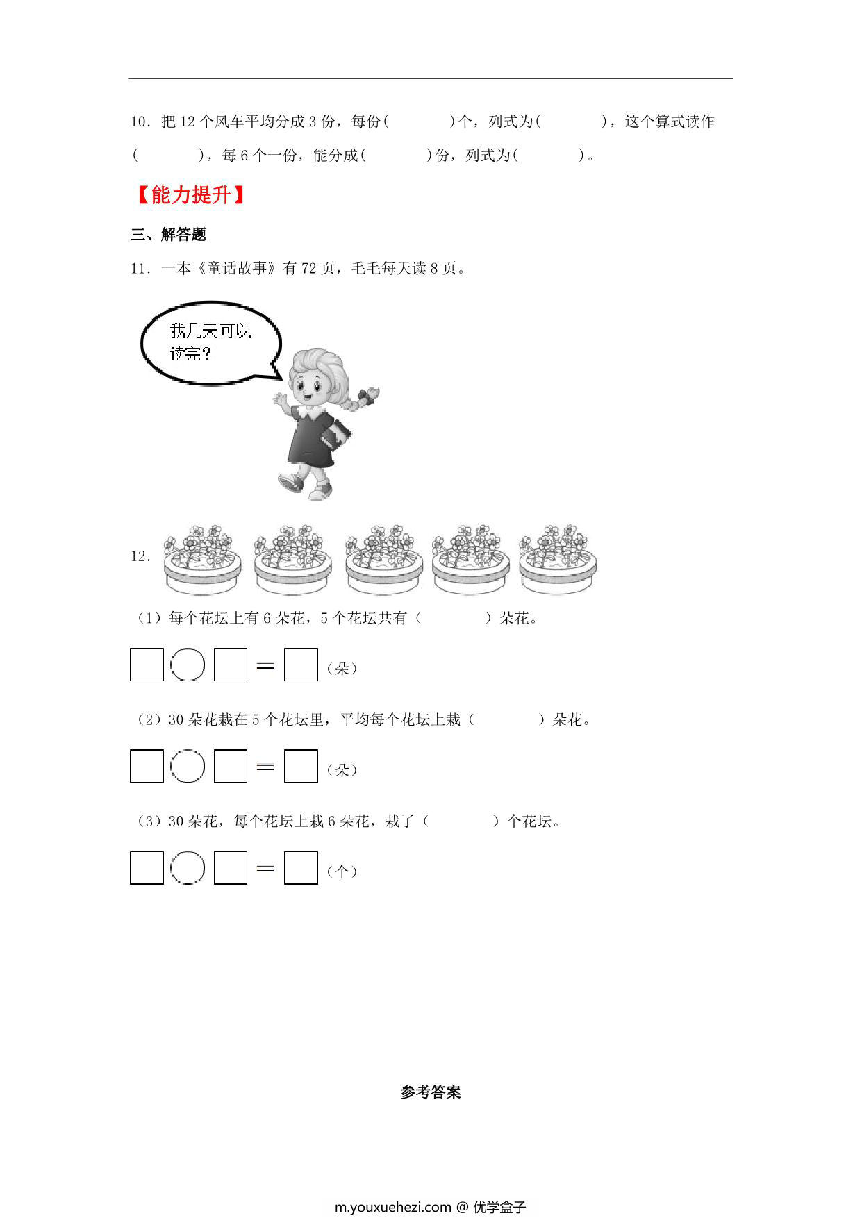 图片[2]-9.1 长颈鹿与小鸟 – 二年级上册数学同步课时练 （北师大版，含答案），4页PDF电子版-优学盒子