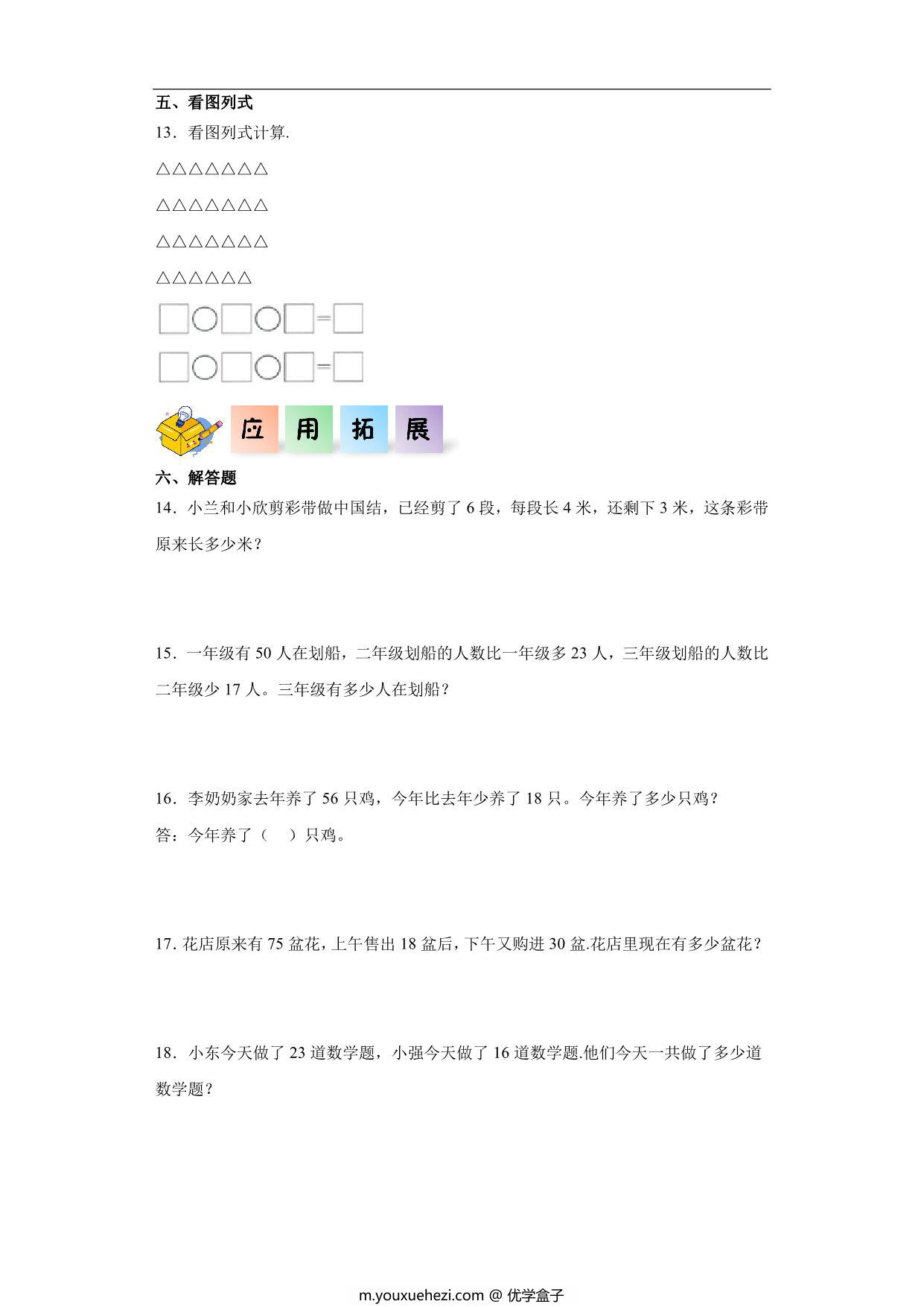 图片[2]-9.1总复习-二年级数学上册课后同步练习（人教版），6页PDF电子版-优学盒子