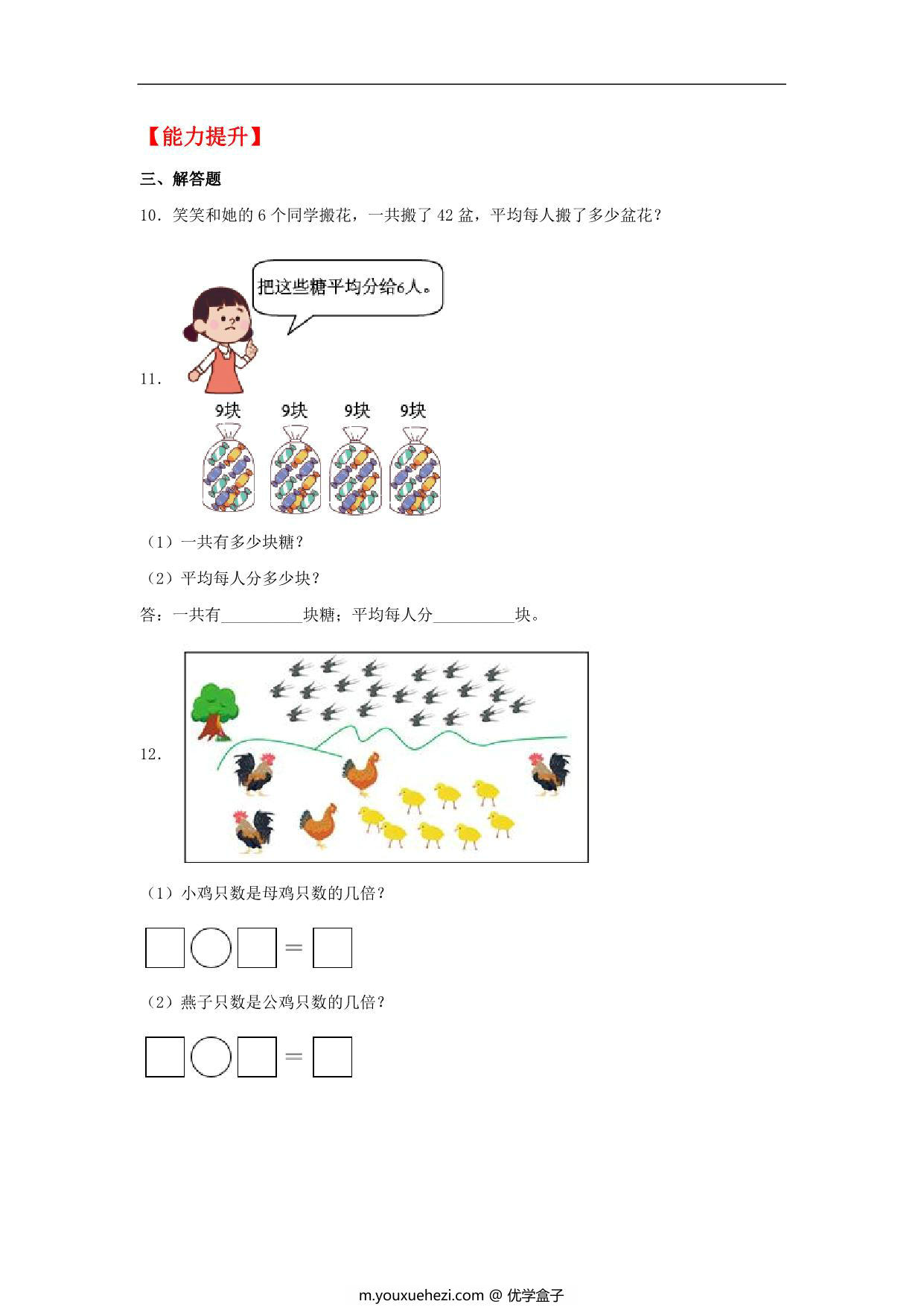 图片[2]-9.2 农家小院 – 二年级上册数学同步课时练 （北师大版，含答案），3页PDF可打印-优学盒子