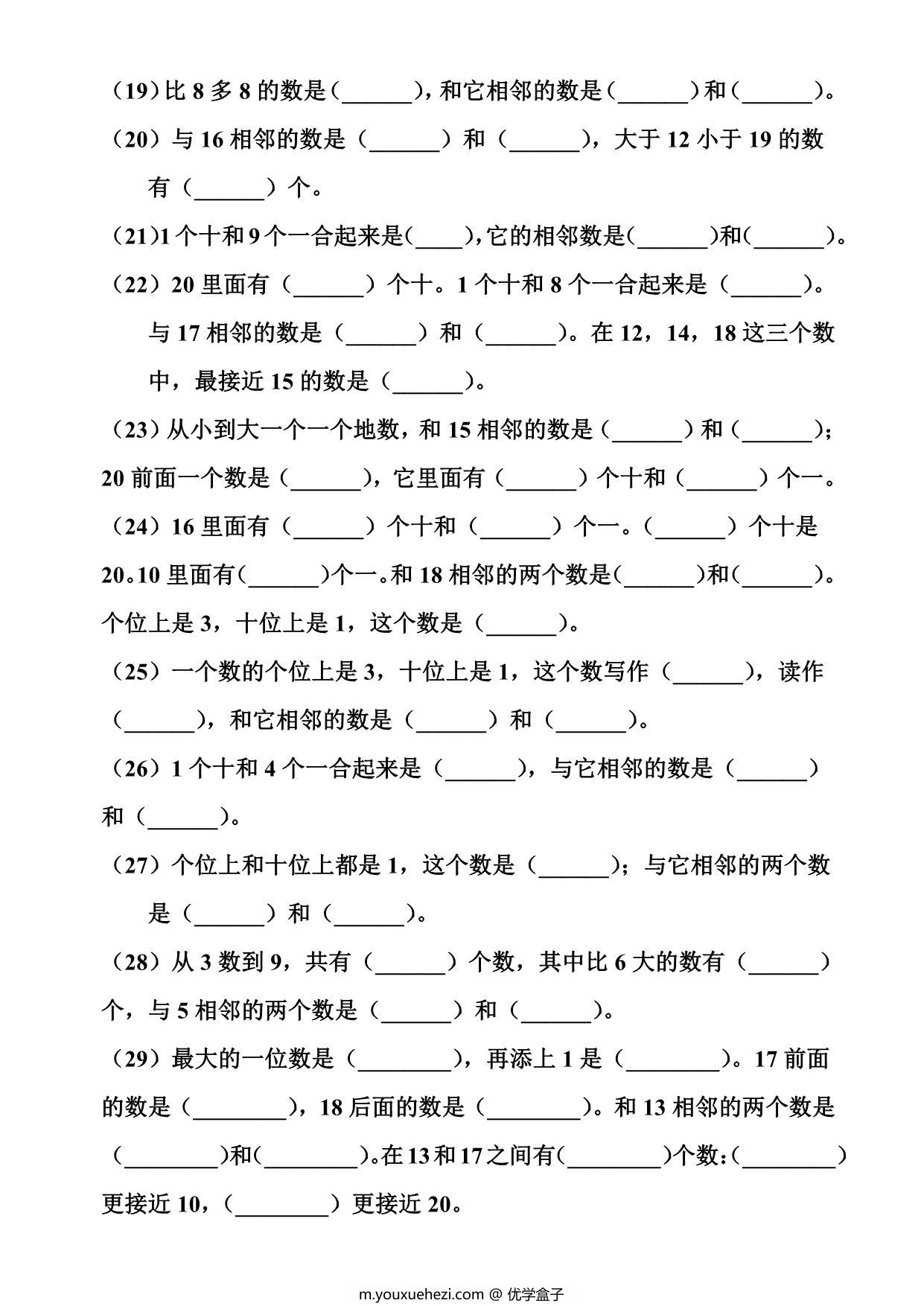 图片[2]-一年级上册数位和相邻数填空专项，5页PDF可打印-优学盒子