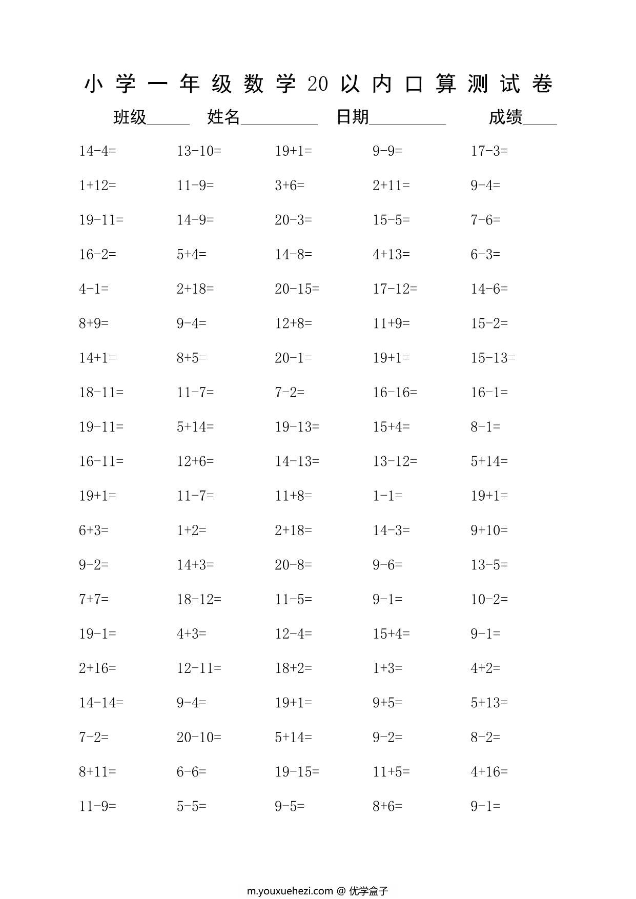 图片[3]-一年级上册数学-20以内口算测试卷，30页PDF电子版-优学盒子