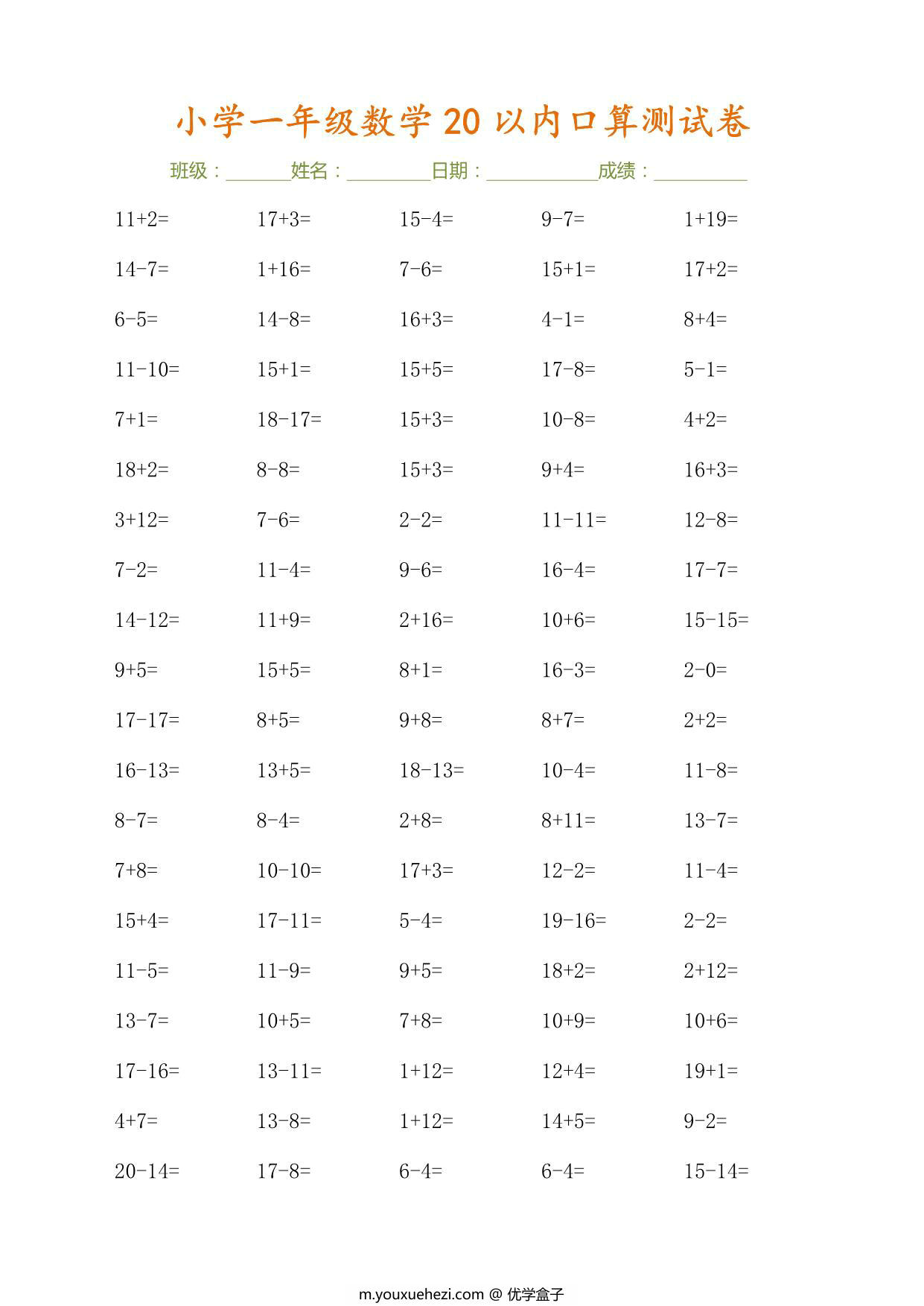 图片[2]-一年级上册数学-20以内口算测试卷，30页PDF电子版-优学盒子