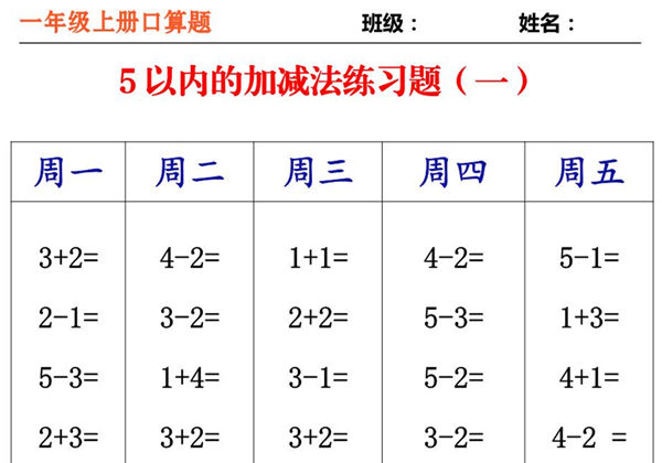 一年级上册数学-分类口算每日练习，13页PDF电子版-优学盒子