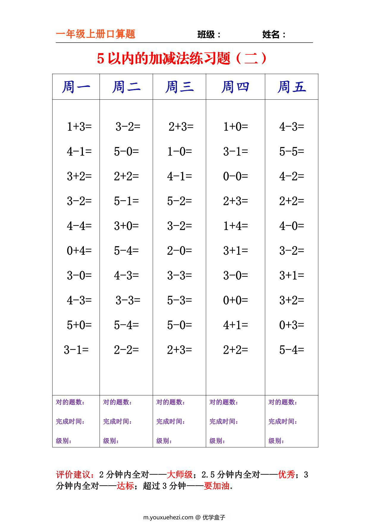 图片[2]-一年级上册数学-分类口算每日练习，13页PDF电子版-优学盒子