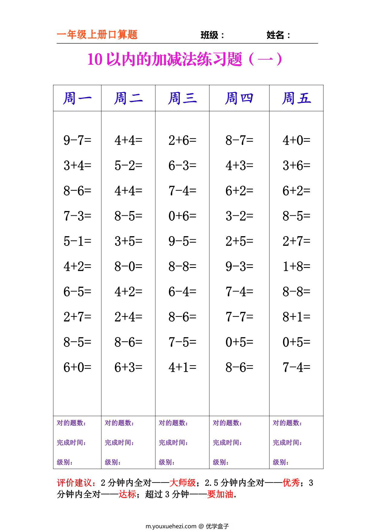 图片[3]-一年级上册数学-分类口算每日练习，13页PDF电子版-优学盒子