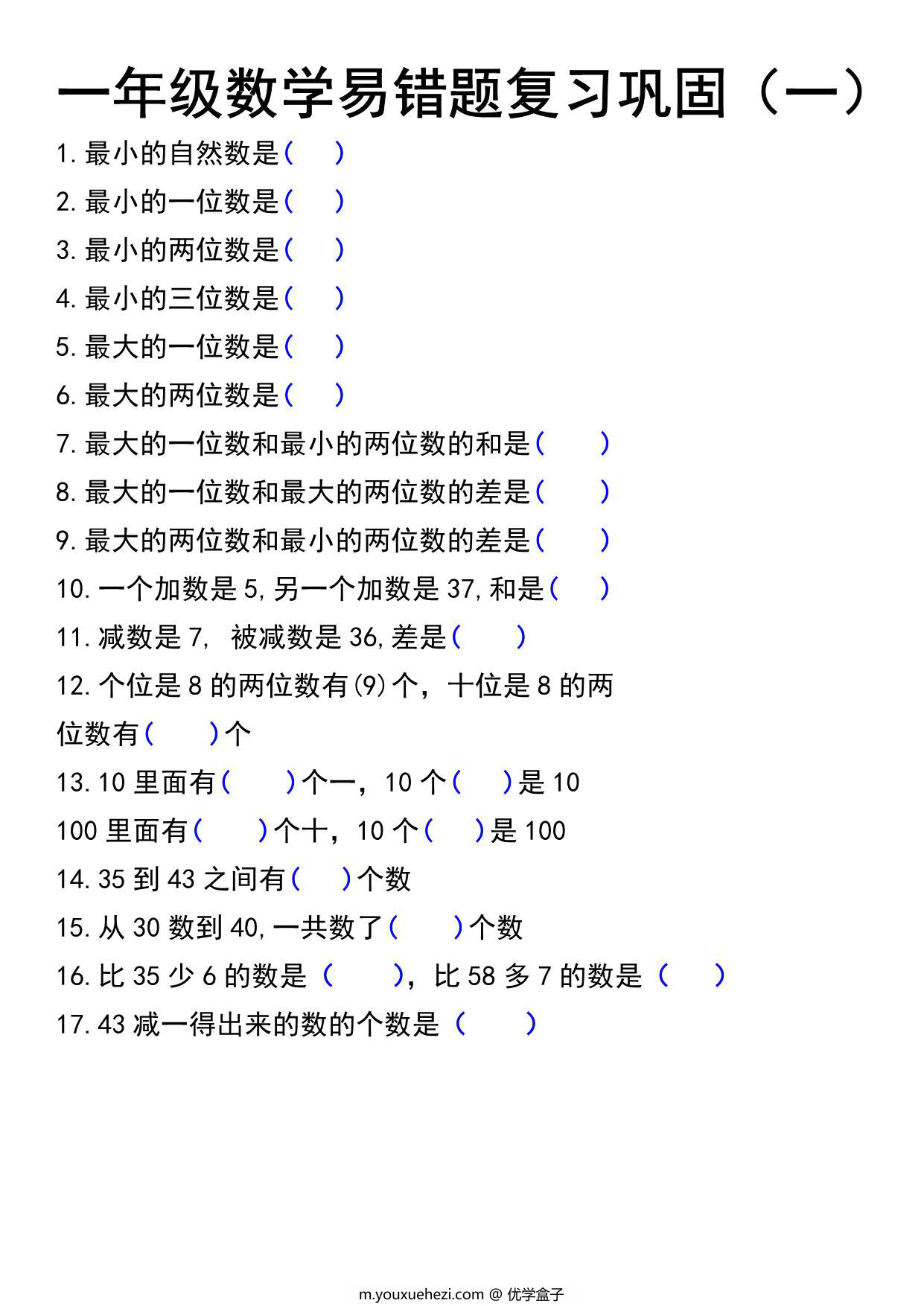图片[3]-一年级上册数学易错题总结，4页PDF可打印-优学盒子