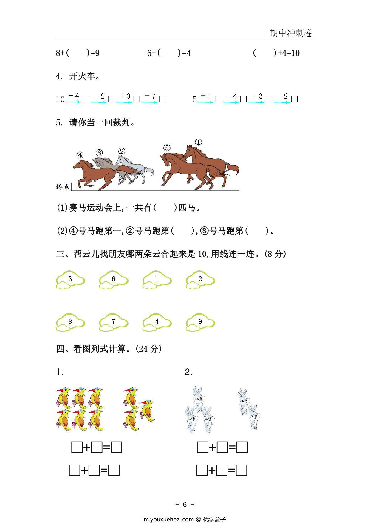 图片[3]-一年级上册数学期中冲刺卷，51页PDF电子版-优学盒子