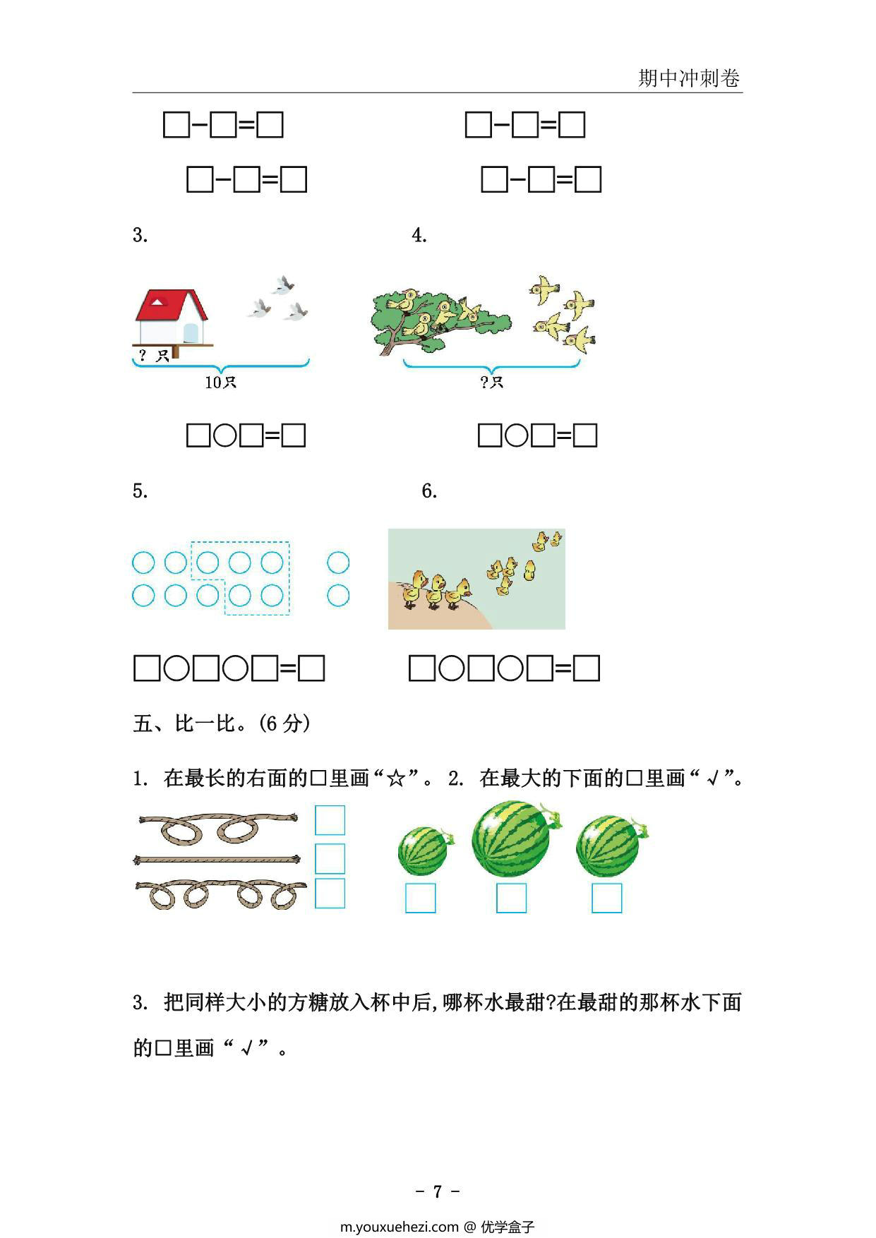 图片[4]-一年级上册数学期中冲刺卷，51页PDF电子版-优学盒子