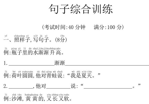 一年级上册语文句子综合训练，5页PDF电子版-优学盒子