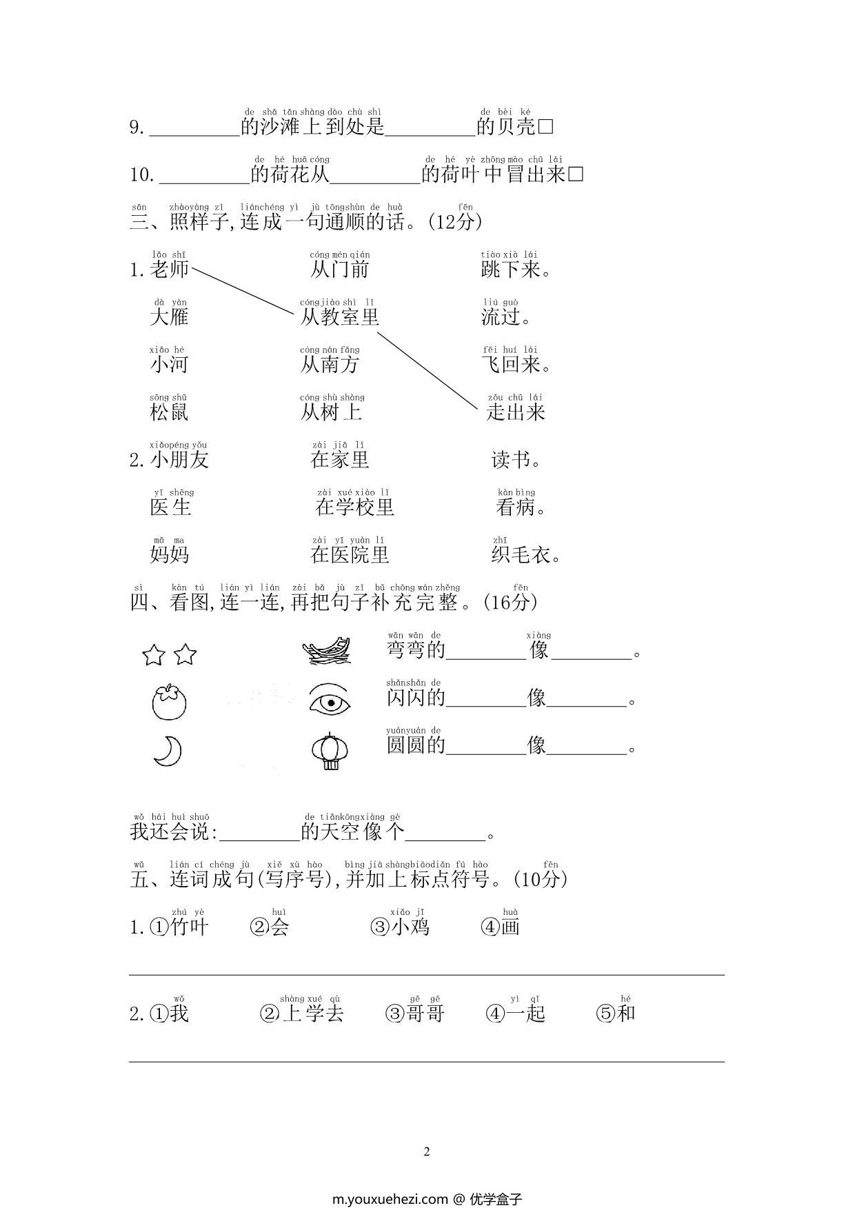 图片[2]-一年级上册语文句子综合训练，5页PDF电子版-优学盒子