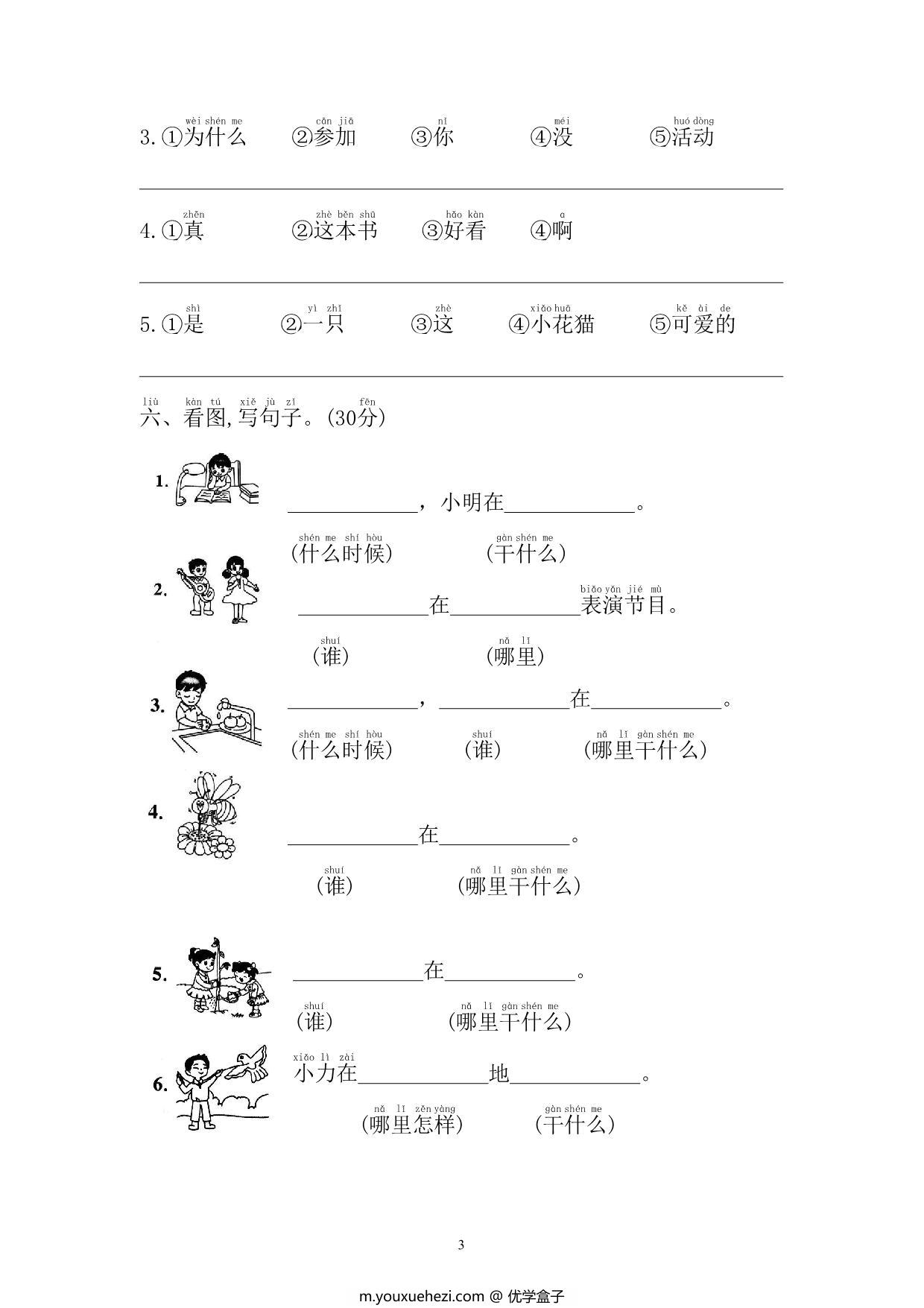 图片[3]-一年级上册语文句子综合训练，5页PDF电子版-优学盒子
