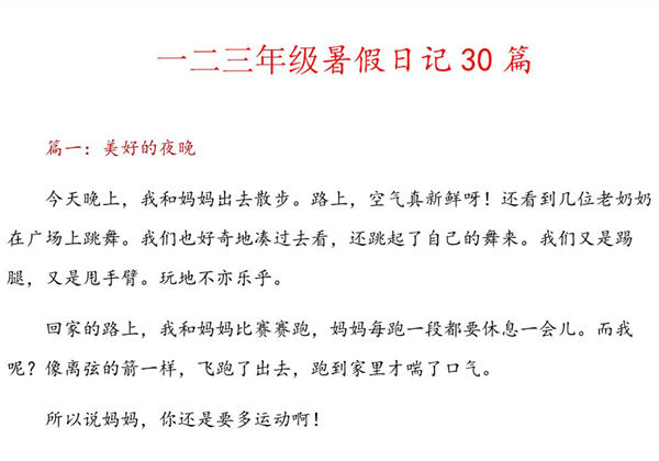 一二三年级日记30篇，11页PDF可打印-优学盒子