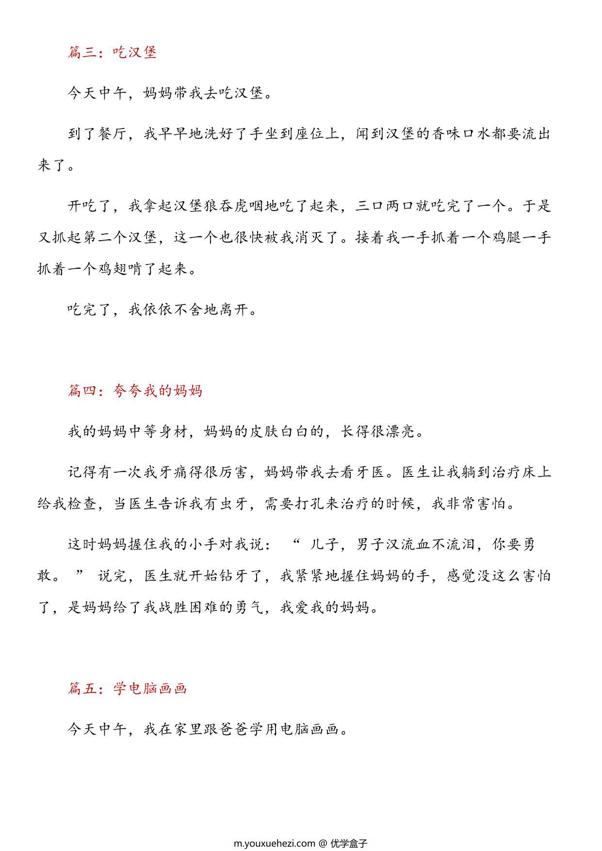 图片[2]-一二三年级日记30篇，11页PDF可打印-优学盒子