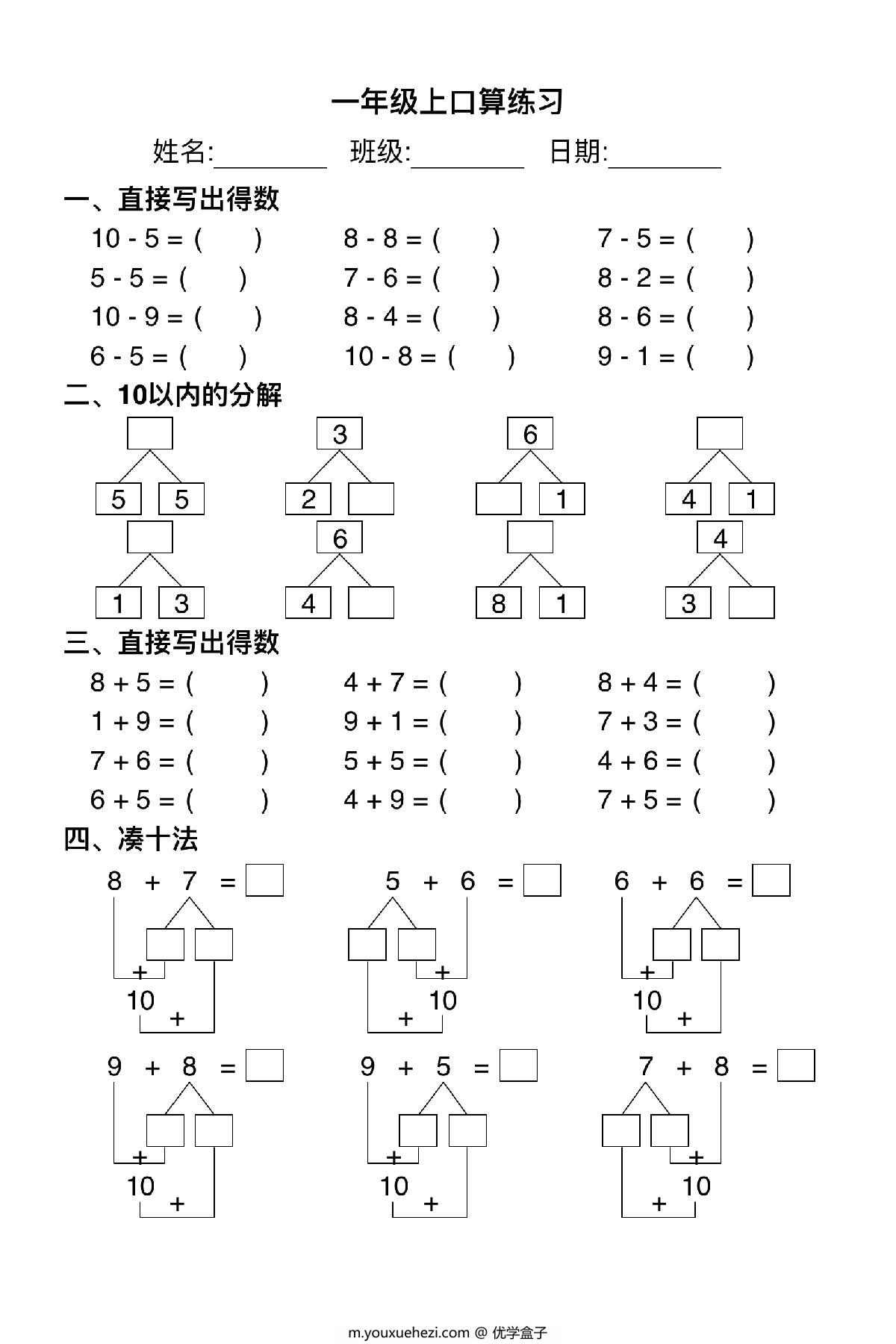 图片[2]-一年级上册数学口算练习，4页PDF电子版-优学盒子