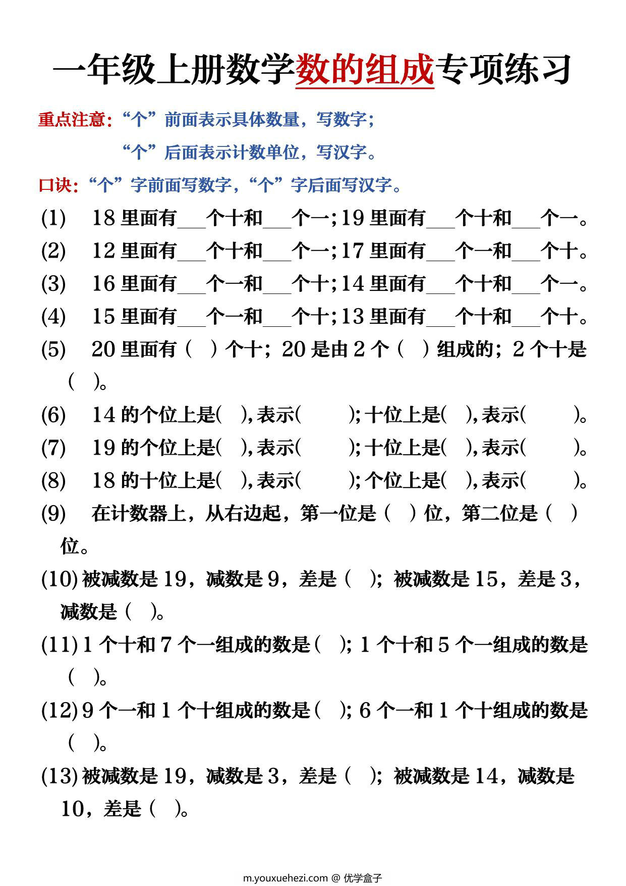 图片[1]-一年级上册数学数的组成专项，10页PDF可打印-优学盒子