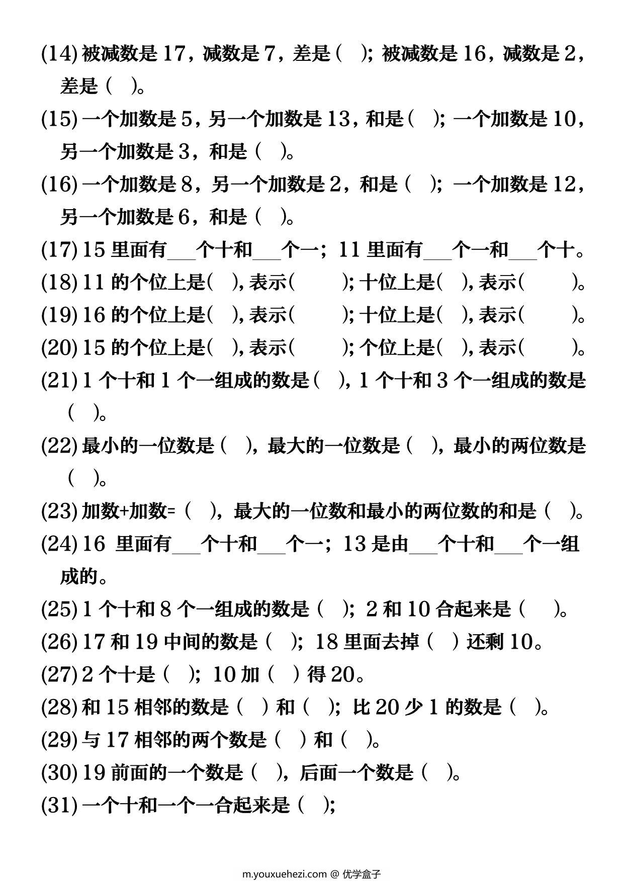 图片[2]-一年级上册数学数的组成专项，10页PDF可打印-优学盒子