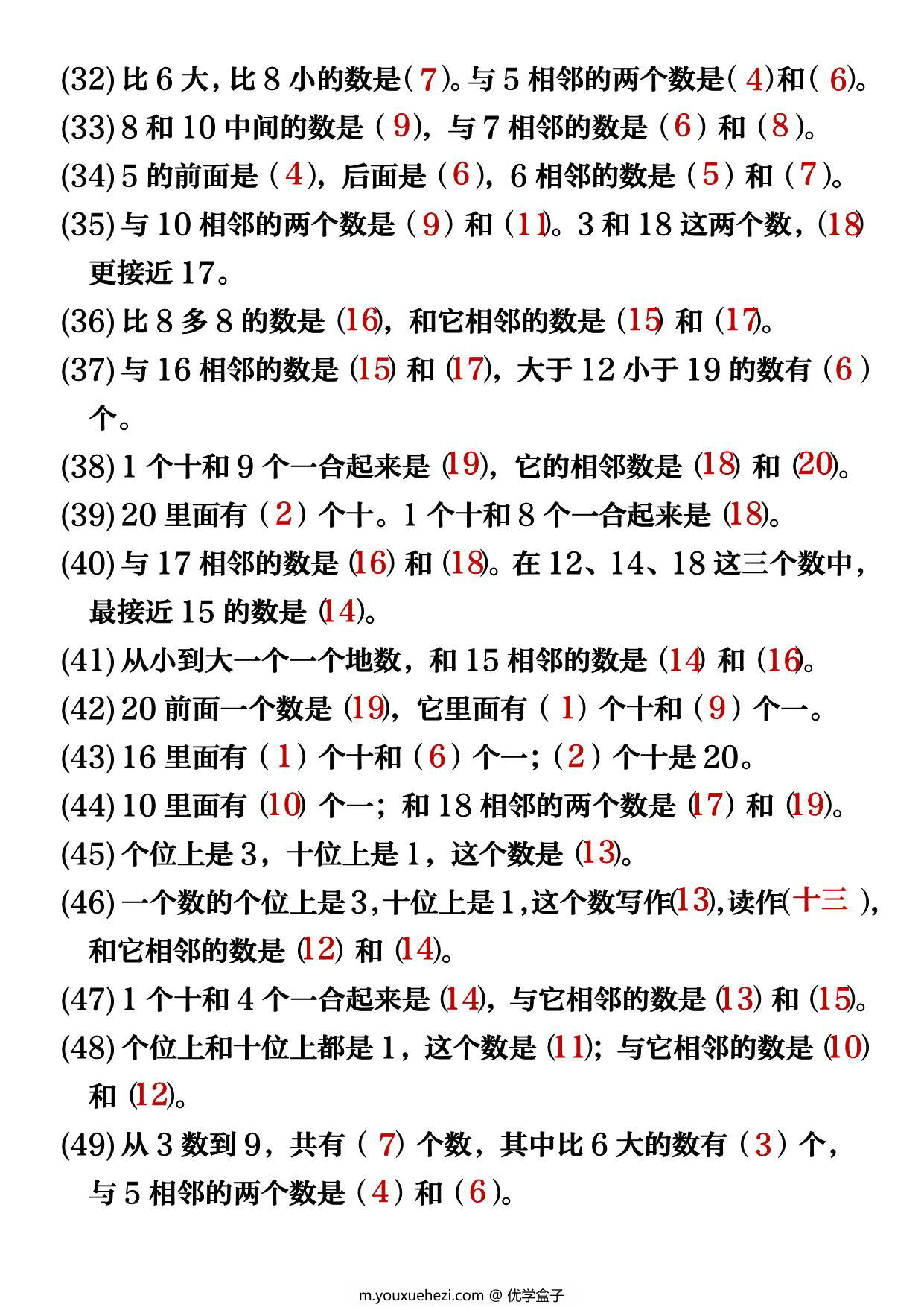 图片[3]-一年级上册数学数的组成专项，10页PDF可打印-优学盒子