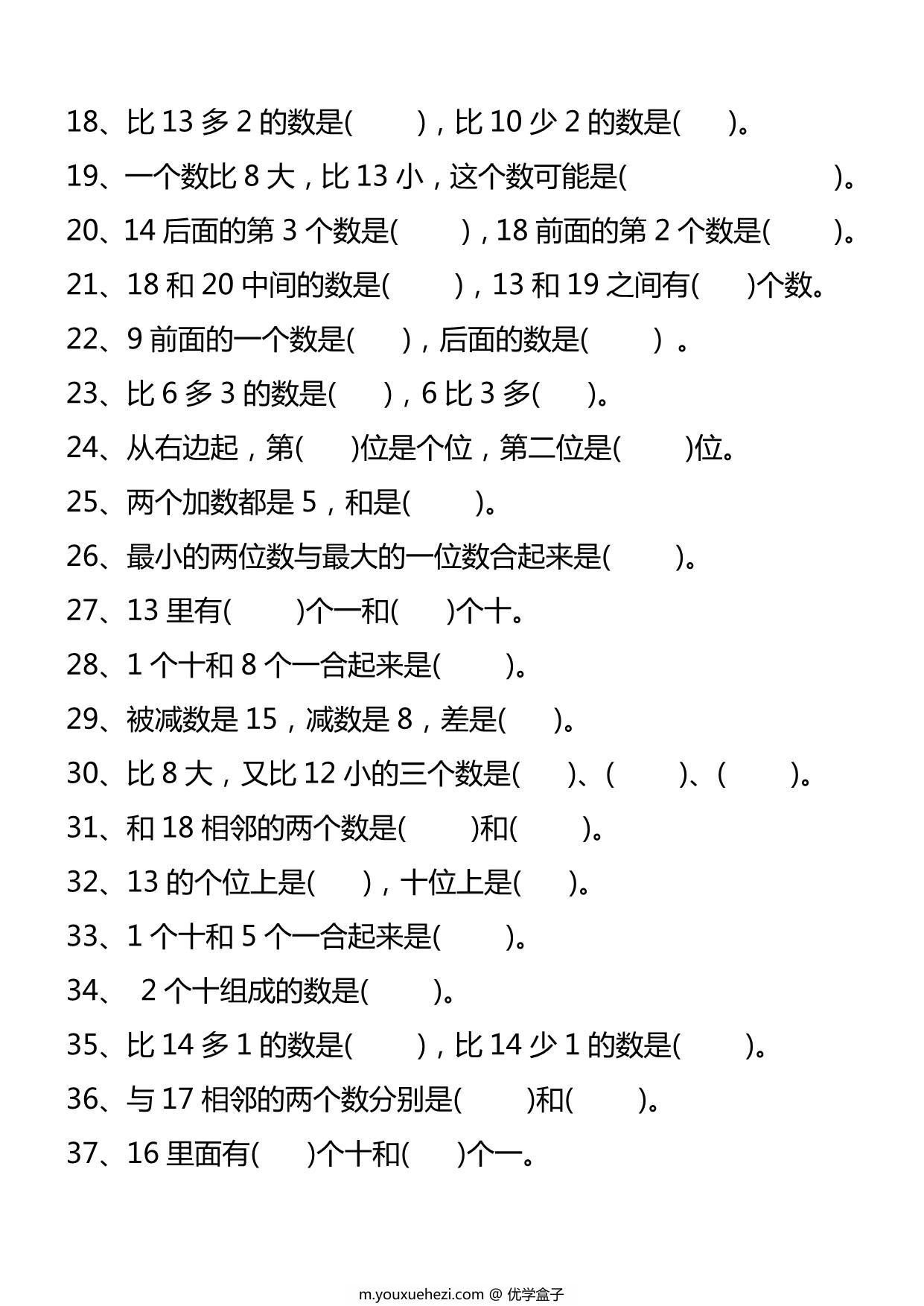图片[2]-一年级上册数学易错填空题专项，4页PDF电子版-优学盒子